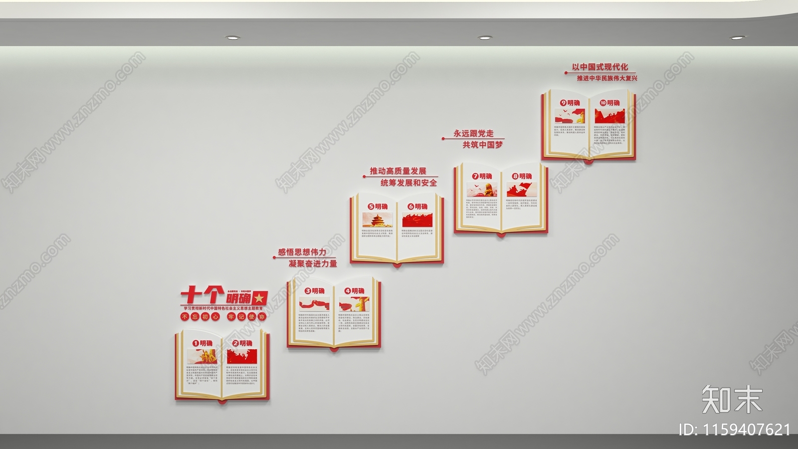 现代党建楼梯文化墙SU模型下载【ID:1159407621】