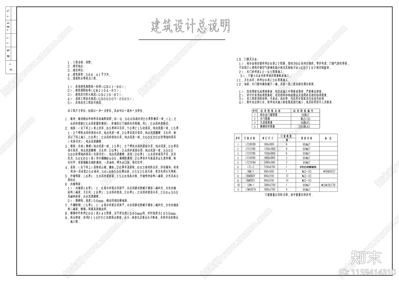 农村别墅建筑cad施工图下载【ID:1159414310】