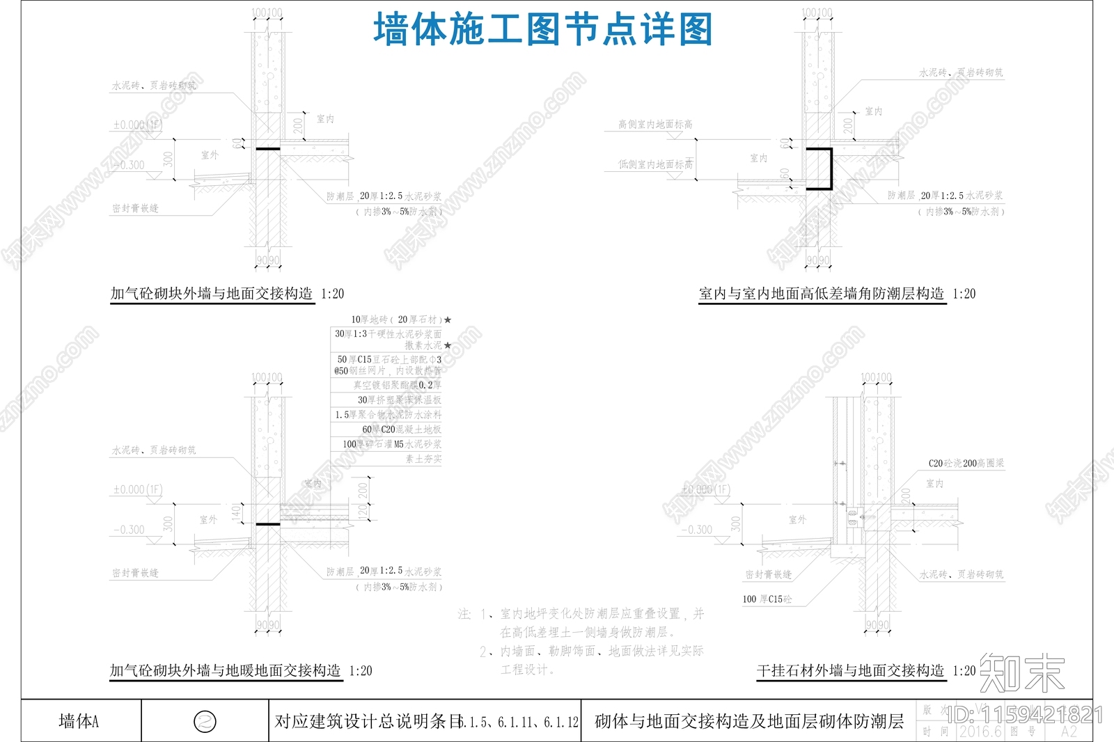 碧桂园标准图集墙体节点cad施工图下载【ID:1159421821】