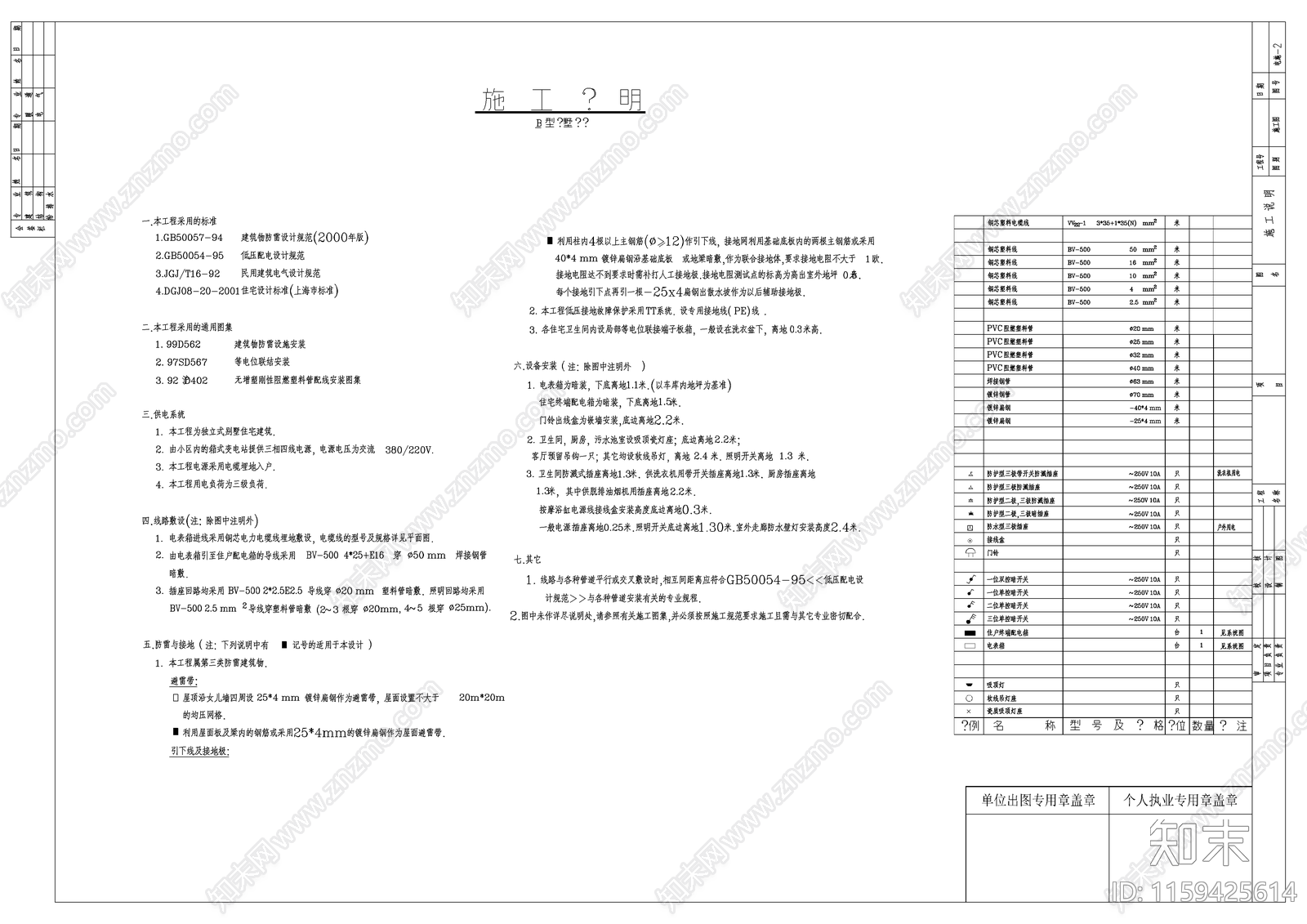 三层独立别墅电气设计cad施工图下载【ID:1159425614】