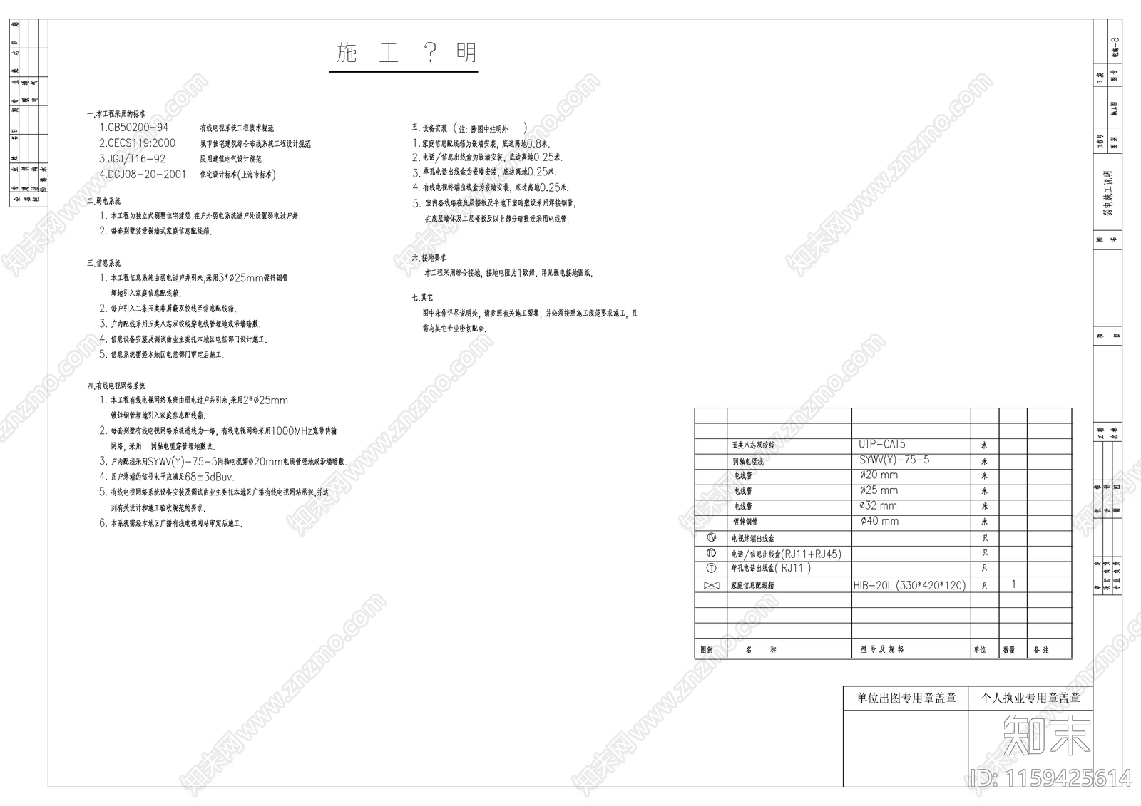 三层独立别墅电气设计cad施工图下载【ID:1159425614】