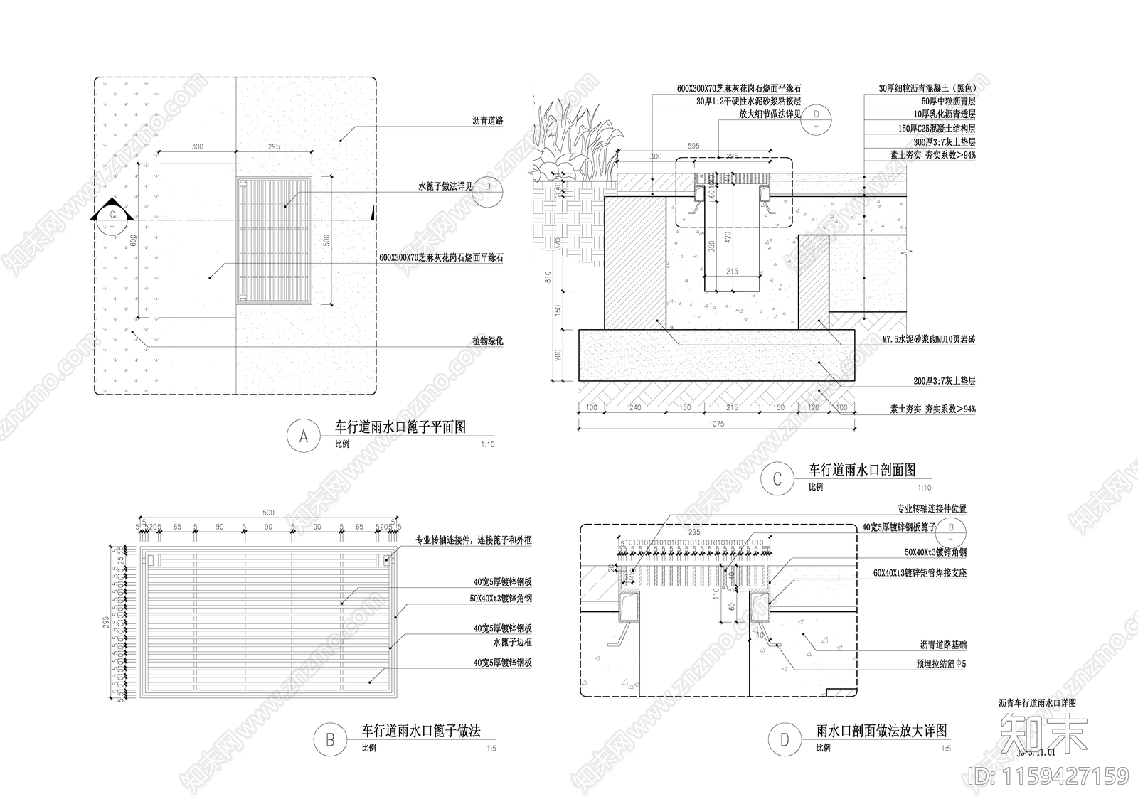 沥青道路截水沟及雨水口作法cad施工图下载【ID:1159427159】