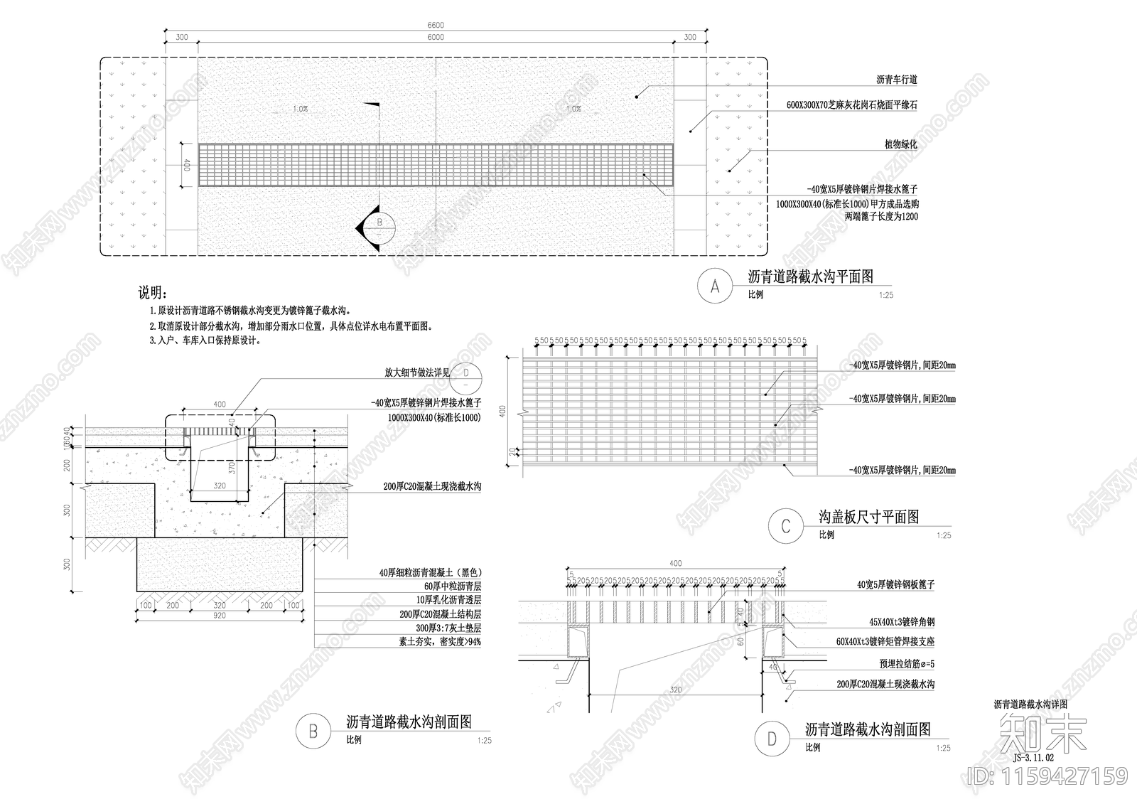 沥青道路截水沟及雨水口作法cad施工图下载【ID:1159427159】