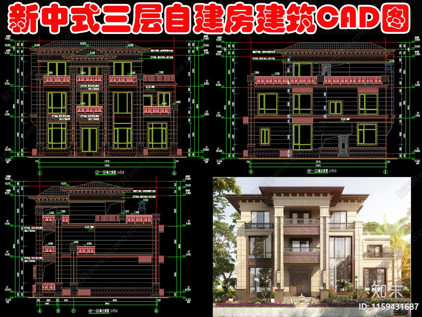 新中式三层自建房建筑图纸cad施工图下载【ID:1159431687】