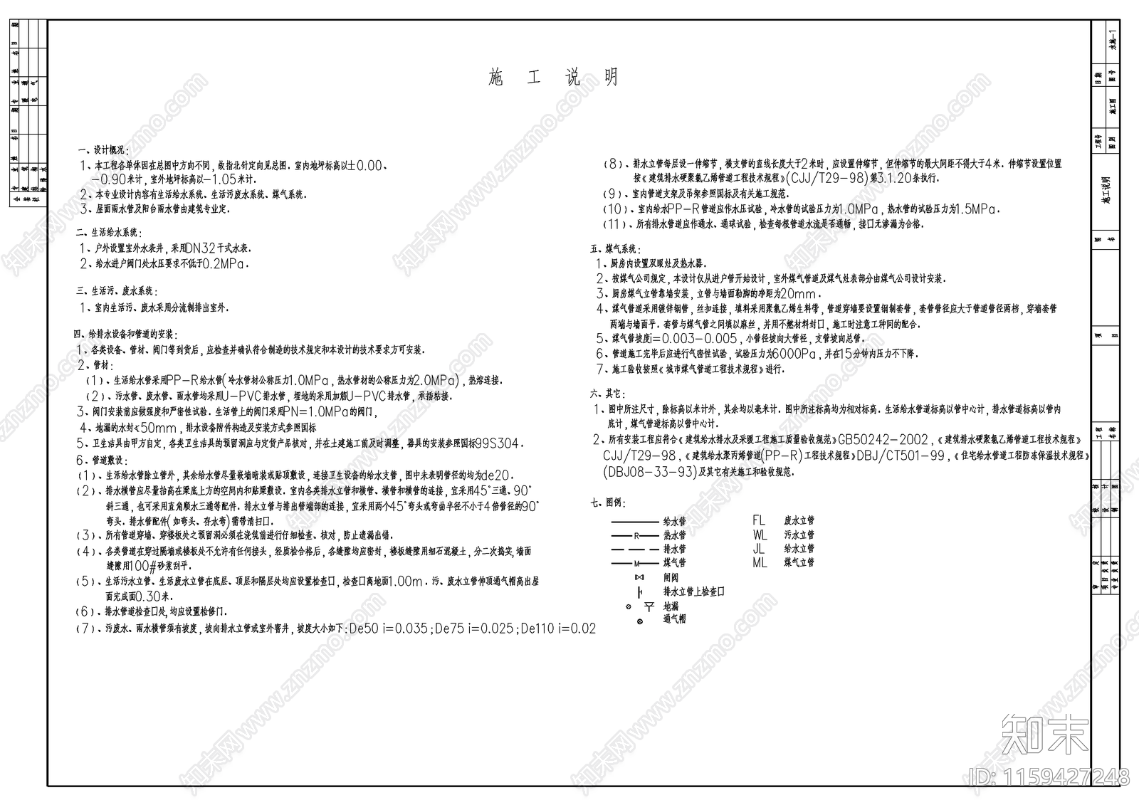 三层独立别墅给排水设计cad施工图下载【ID:1159427248】