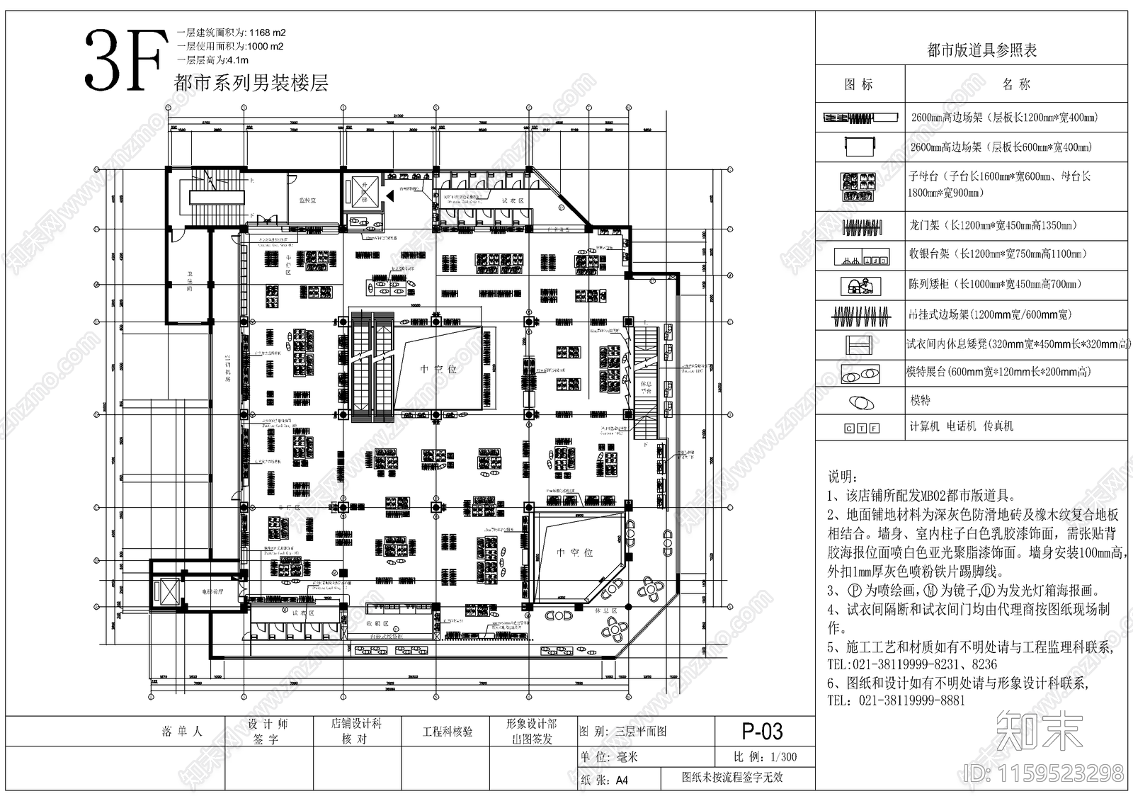 美特斯邦威武汉旗舰店整cad施工图下载【ID:1159523298】