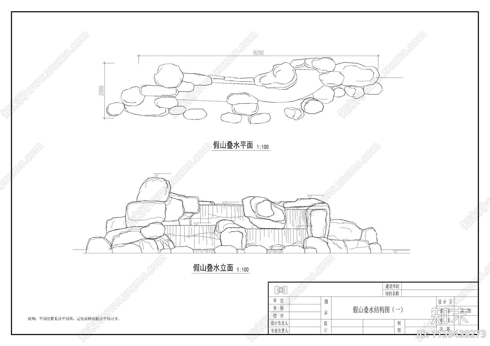 假山置石施工图下载【ID:1159439273】