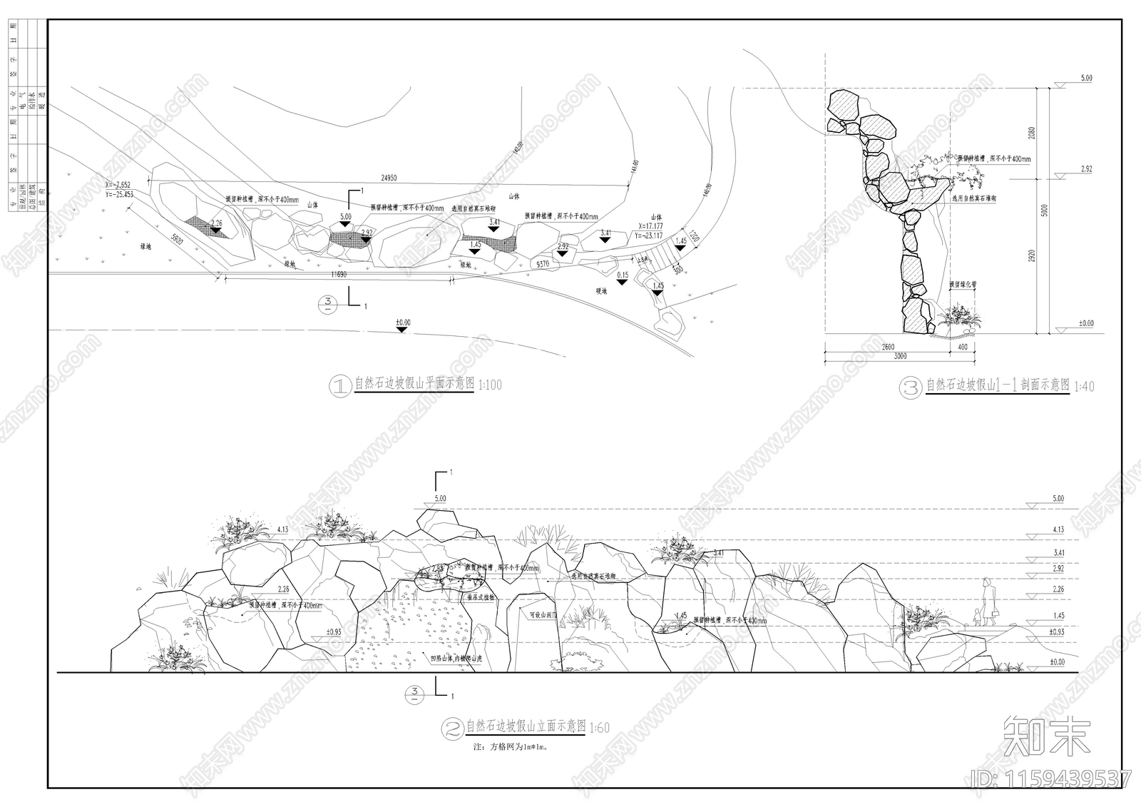 假山置石施工图下载【ID:1159439537】