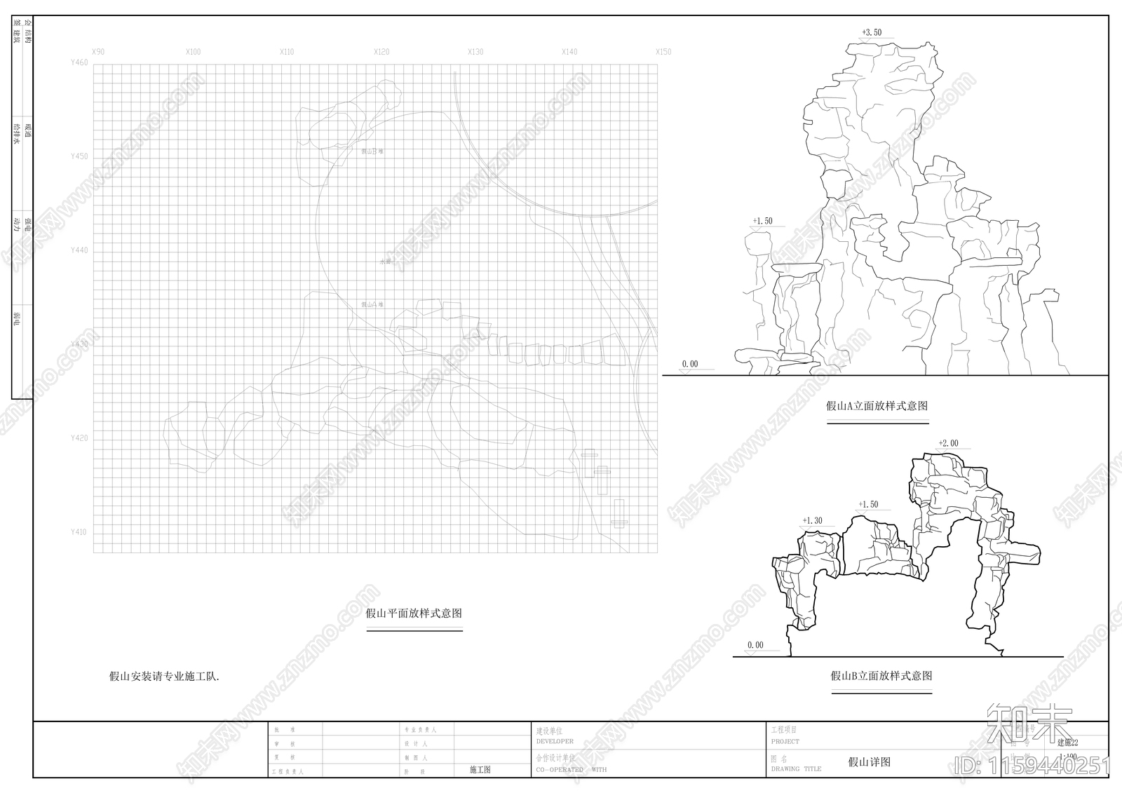 假山置石cad施工图下载【ID:1159440251】