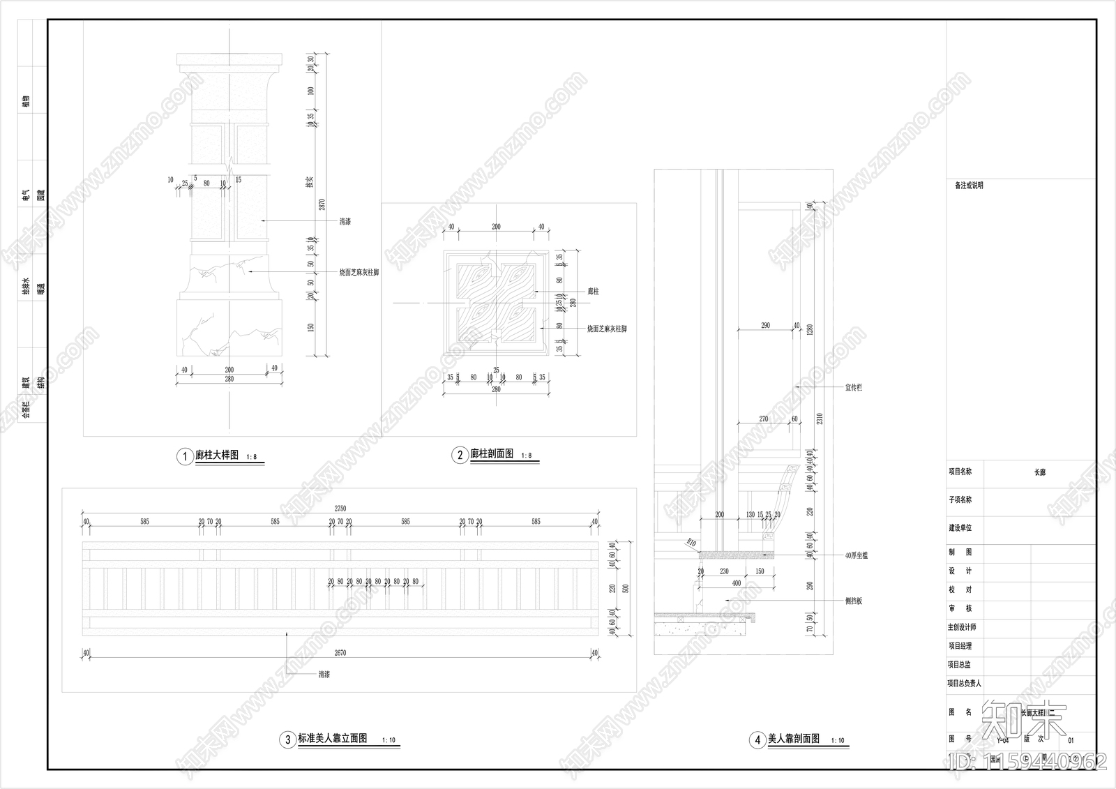 长廊连廊cad施工图下载【ID:1159440962】