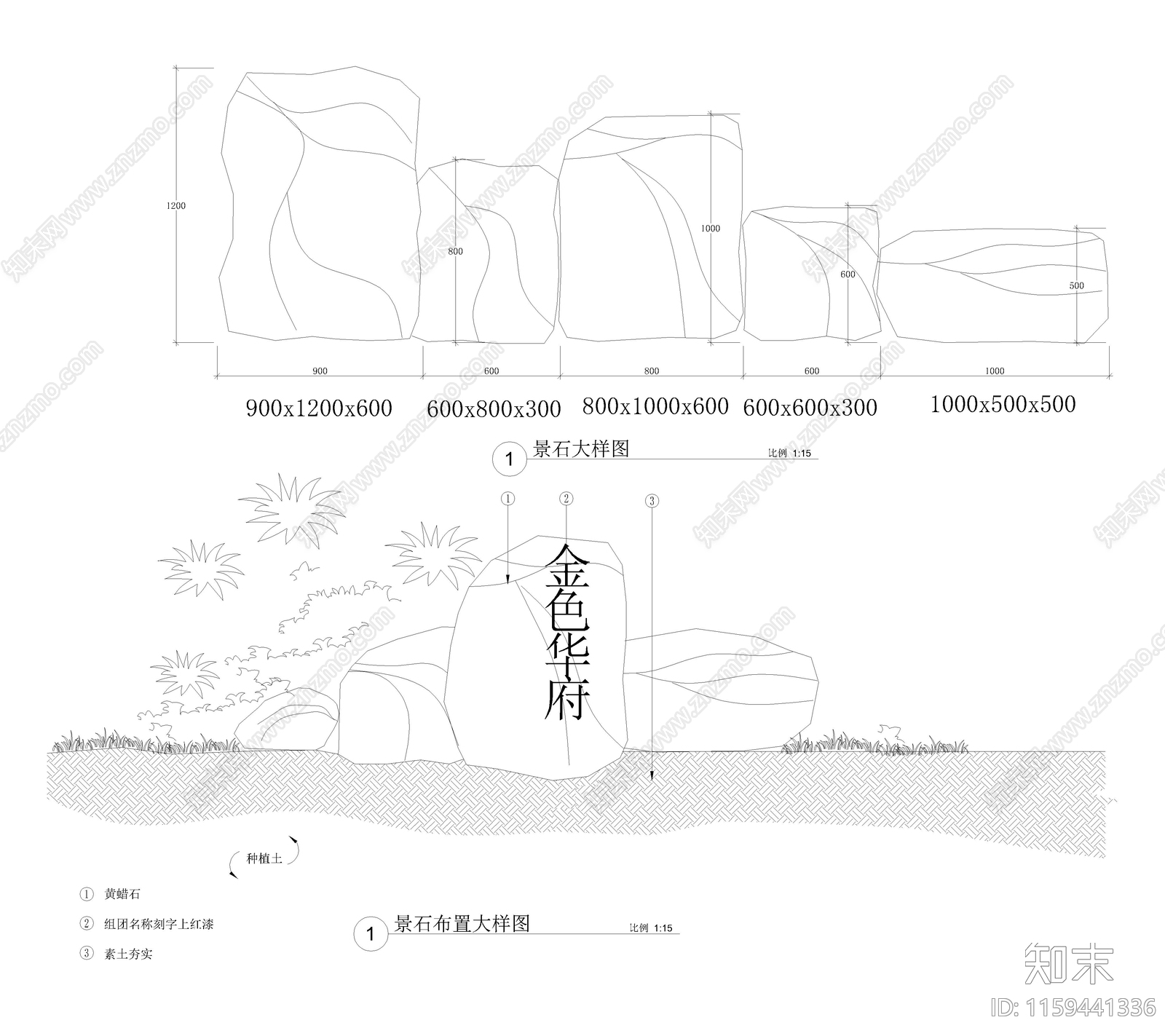 假山置石cad施工图下载【ID:1159441336】