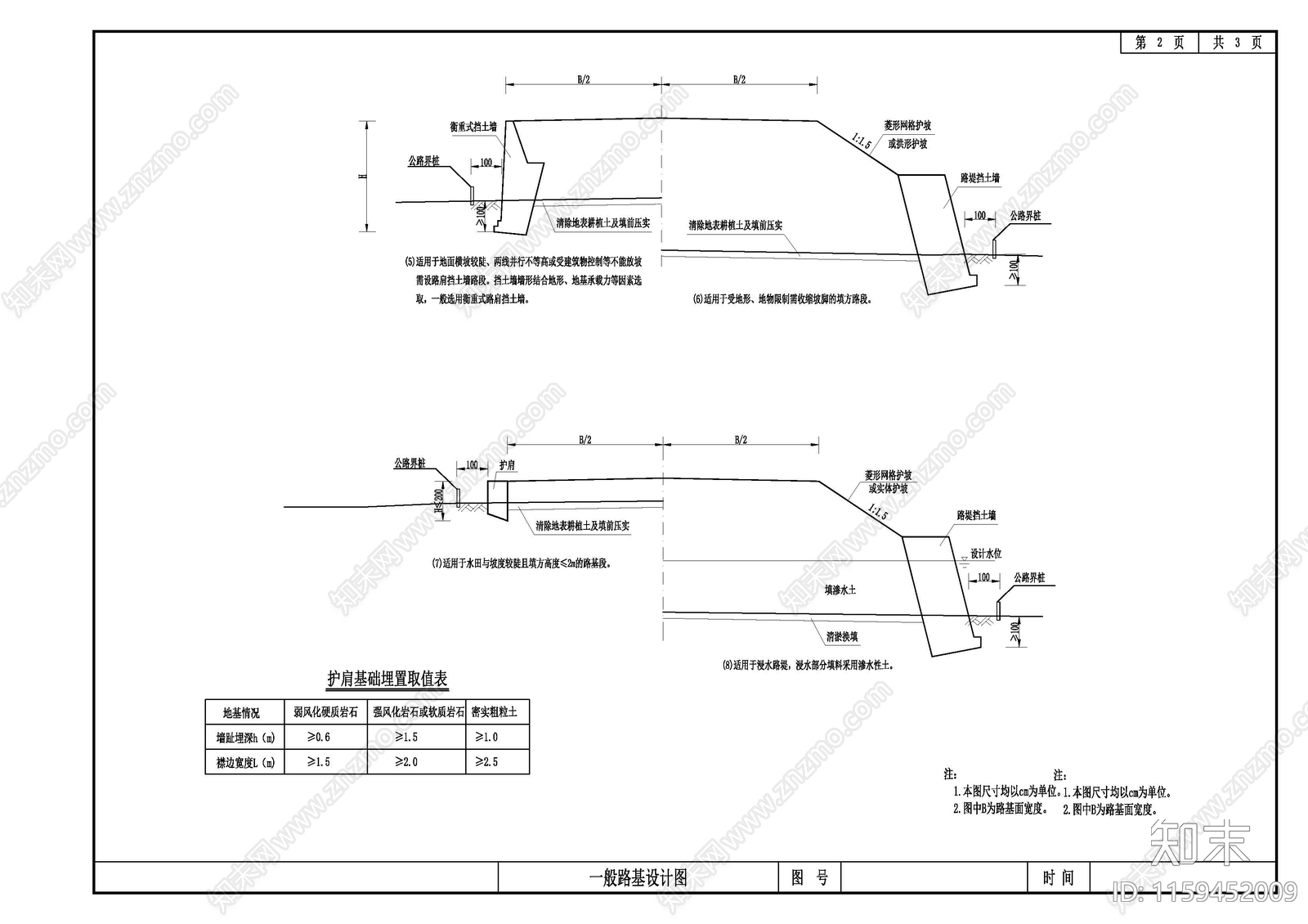 公路工程施工图下载【ID:1159452009】