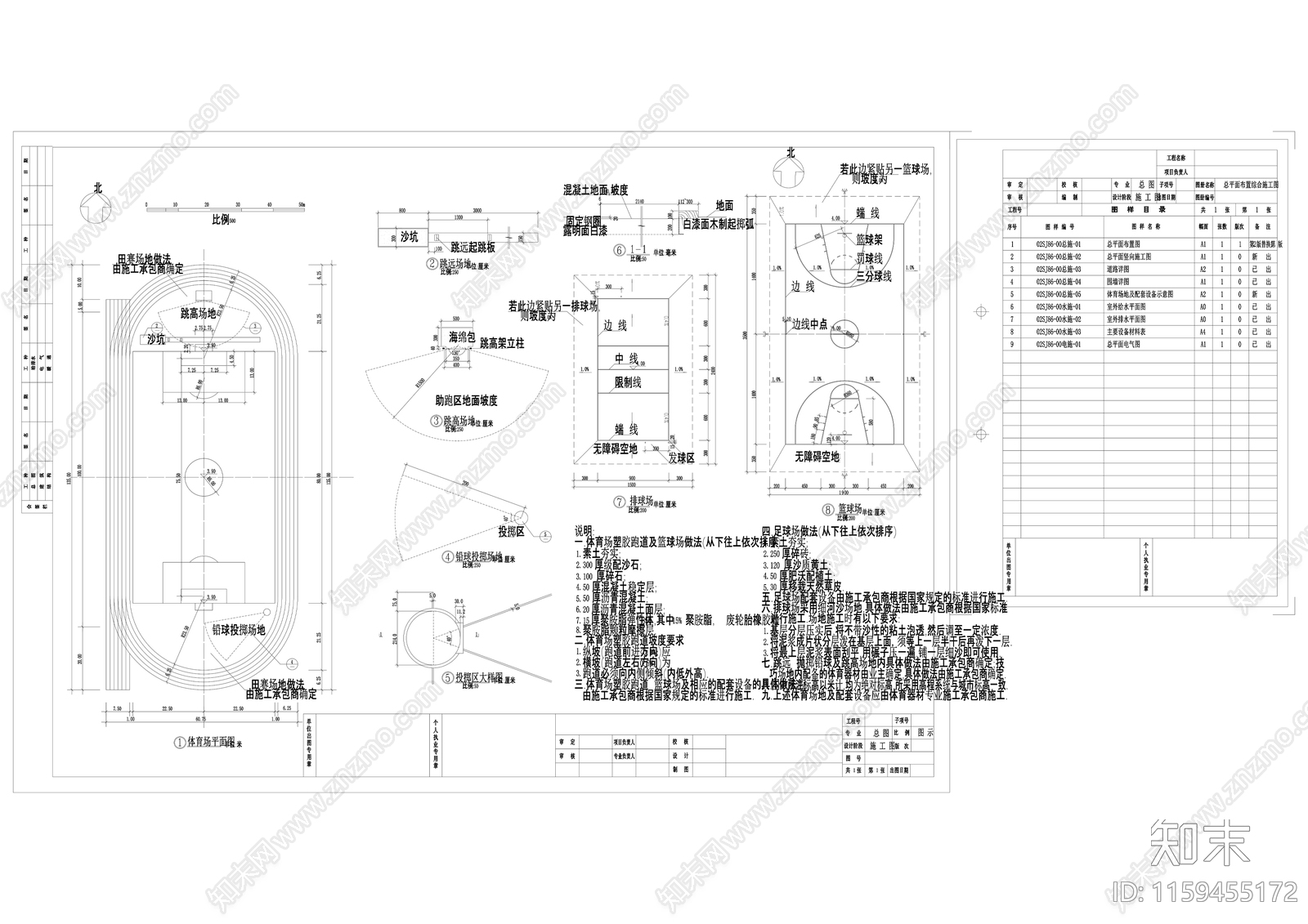 8运动场地cad施工图下载【ID:1159455172】
