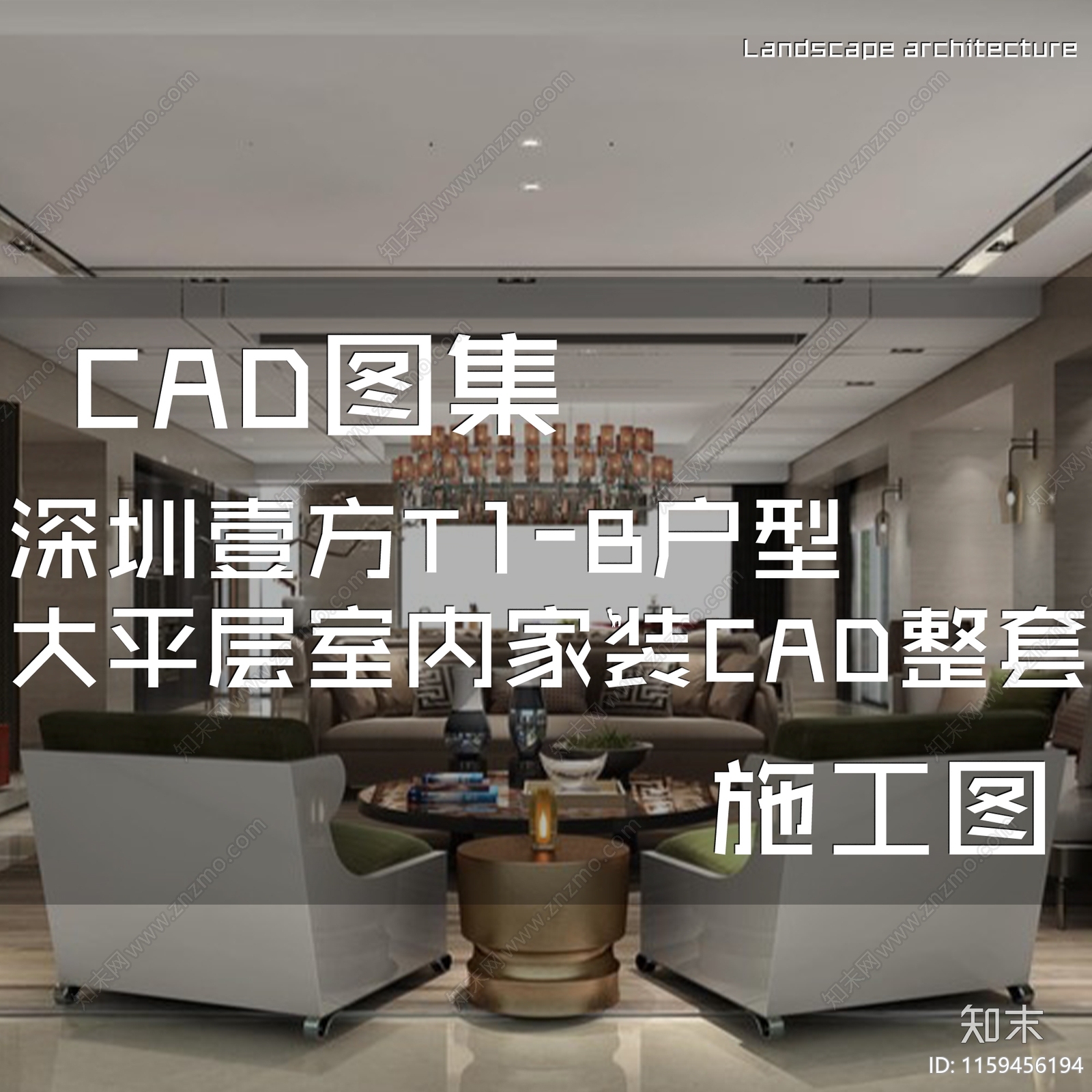 新中式轻奢深圳壹方大平层室内家装cad施工图下载【ID:1159456194】