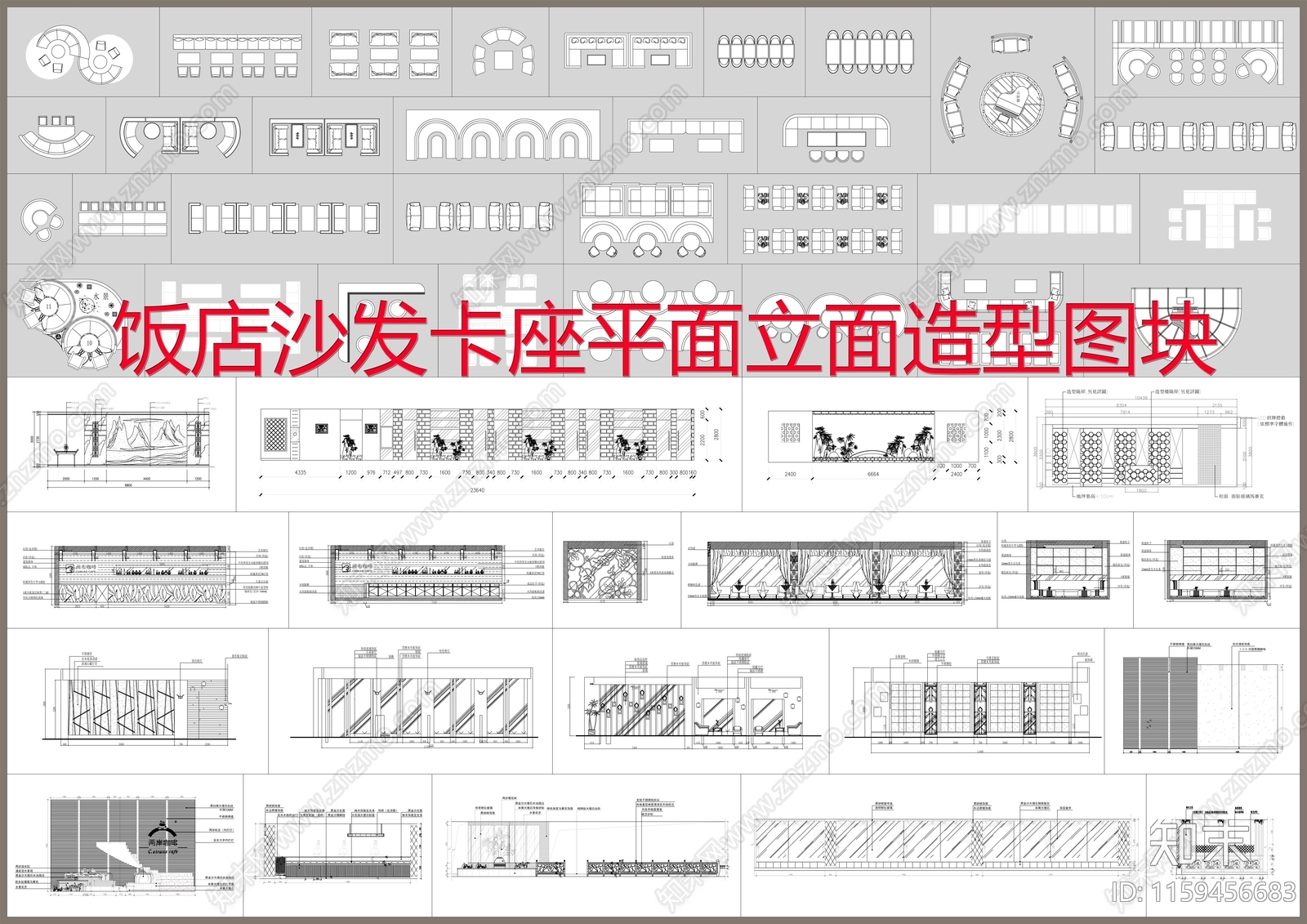 饭店沙发卡座平面立面造型图块施工图下载【ID:1159456683】