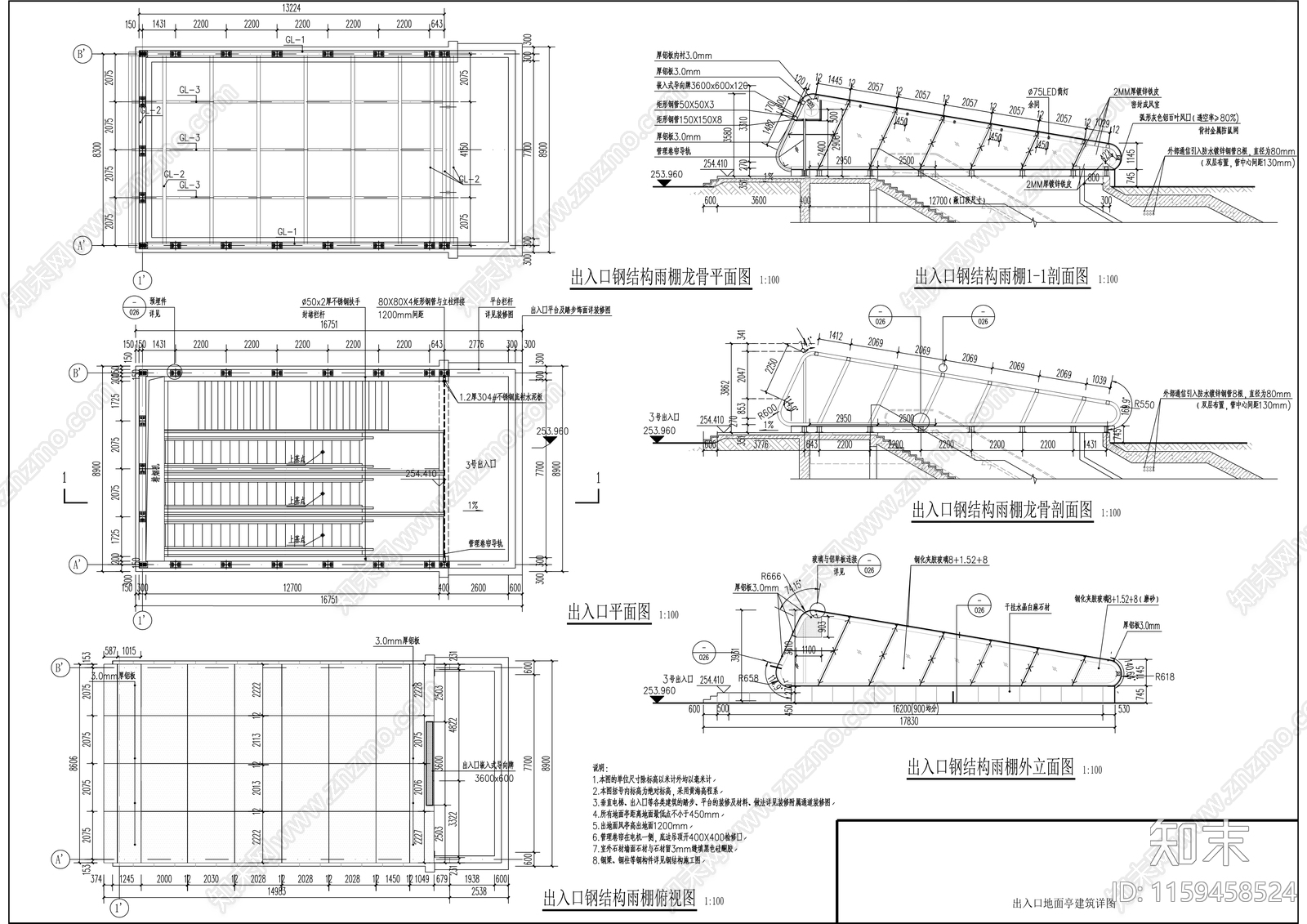地铁站出入口钢结构雨棚详图施工图下载【ID:1159458524】
