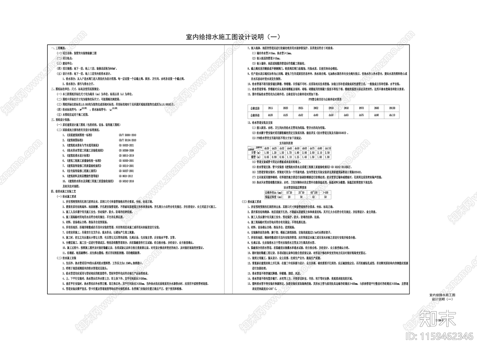 室内给排水施工设计说明cad施工图下载【ID:1159462346】