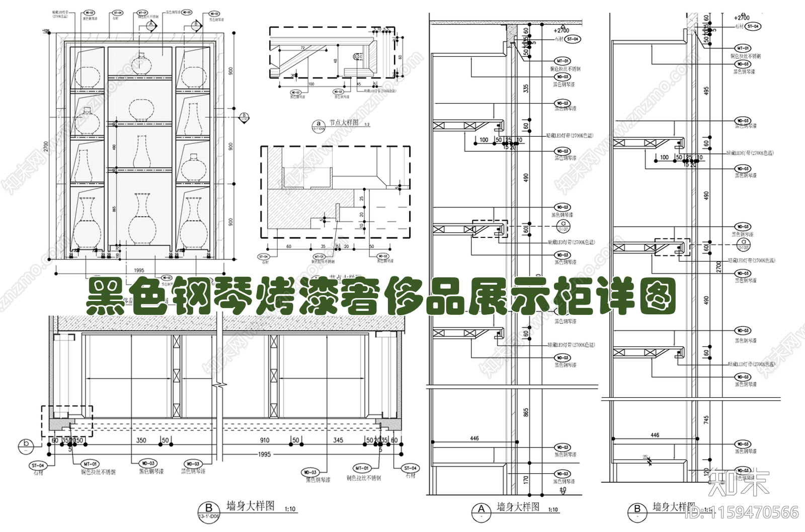 黑色钢琴烤漆奢侈品展示柜施工详图施工图下载【ID:1159470566】