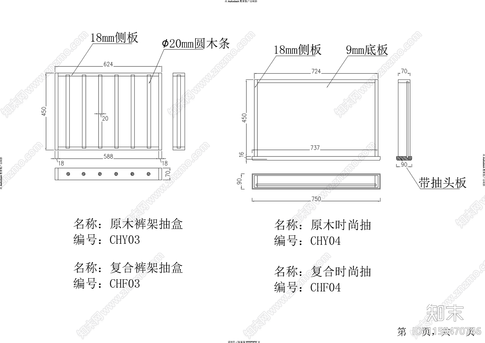 抽屉面板详图cad施工图下载【ID:1159470746】