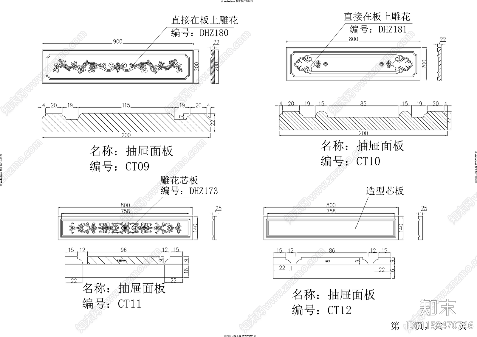 抽屉面板详图cad施工图下载【ID:1159470746】