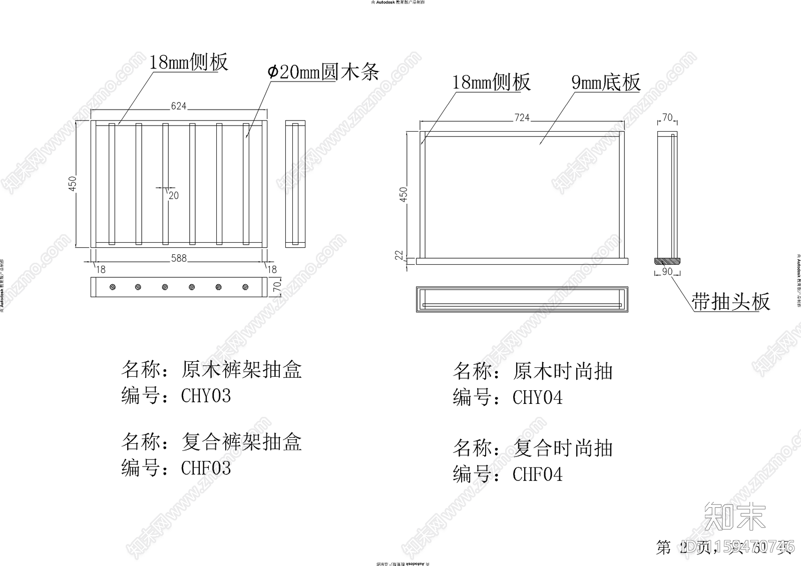 抽屉面板详图cad施工图下载【ID:1159470746】