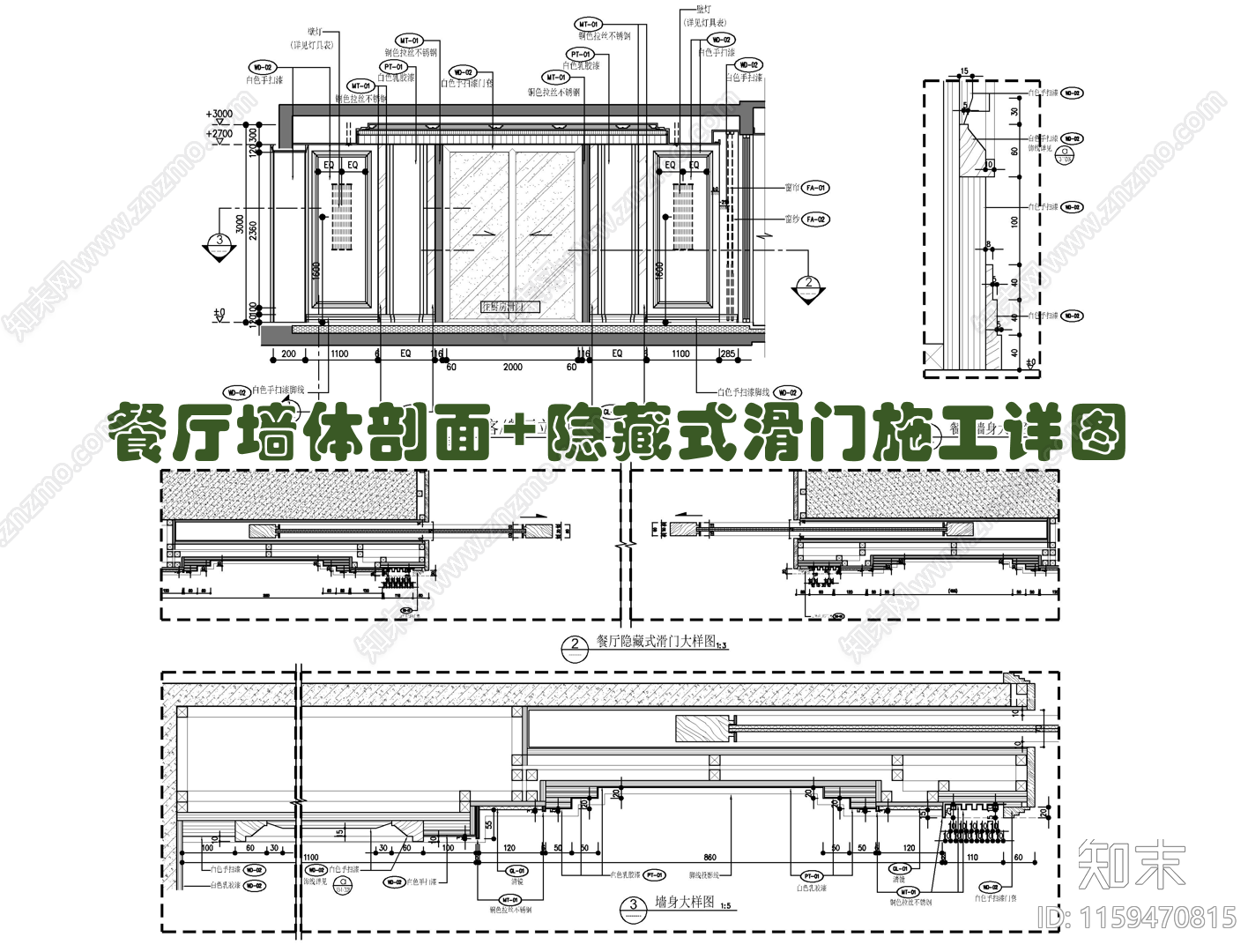 餐厅墙体剖面cad施工图下载【ID:1159470815】