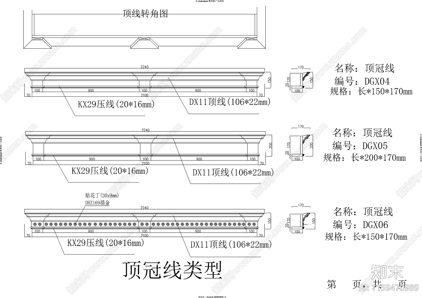 顶冠线类型图库cad施工图下载【ID:1159470989】