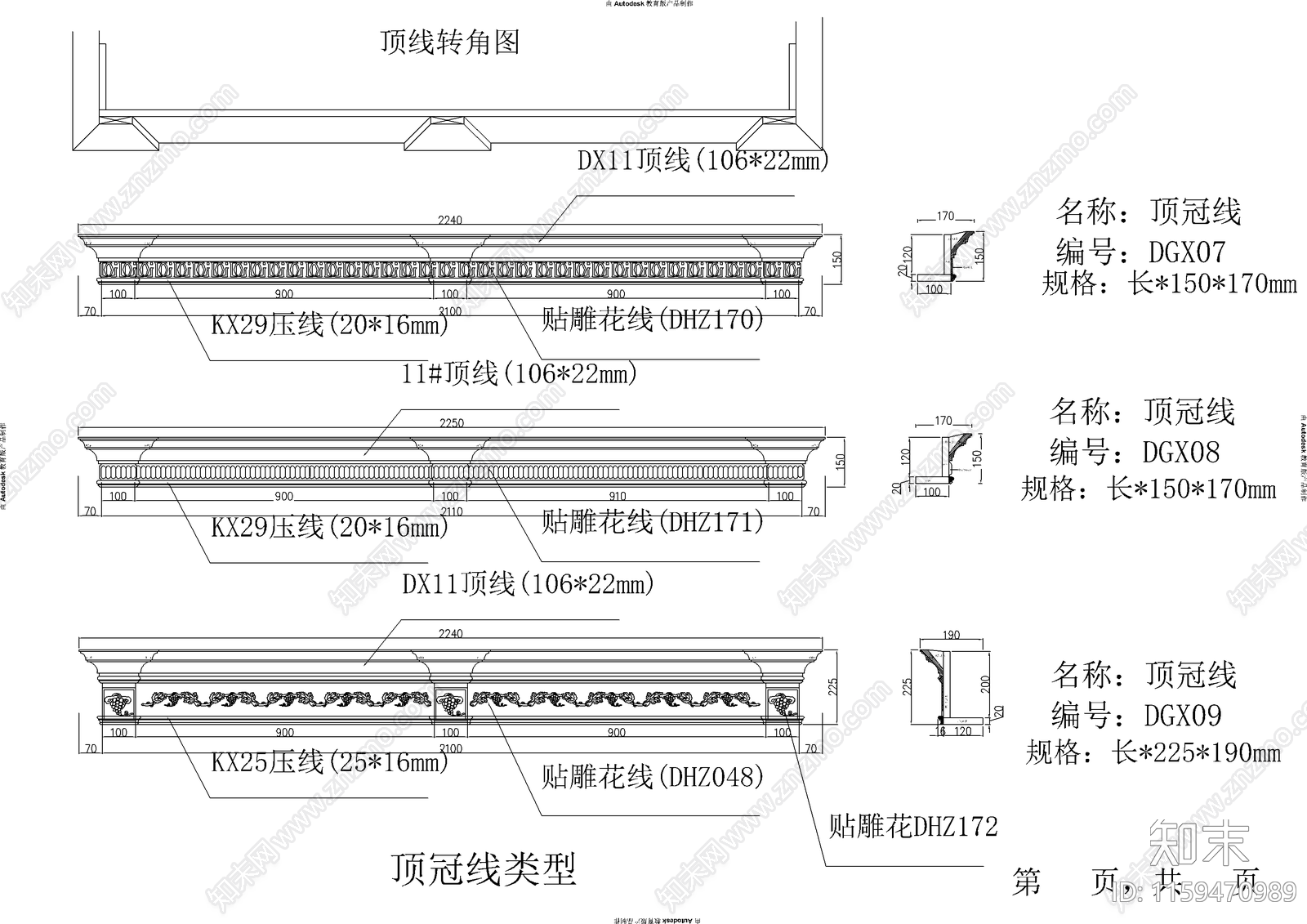 顶冠线类型图库cad施工图下载【ID:1159470989】