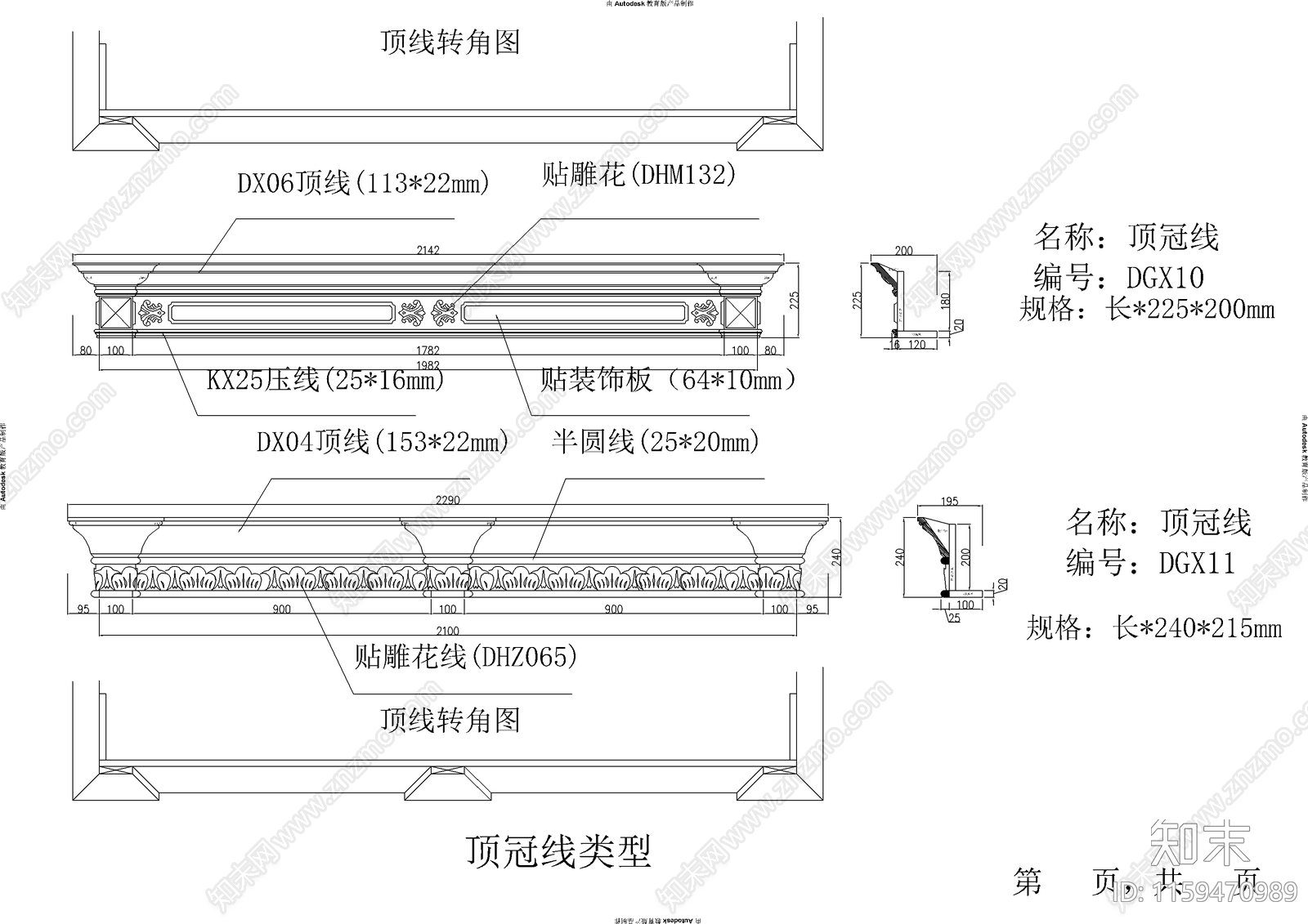 顶冠线类型图库cad施工图下载【ID:1159470989】