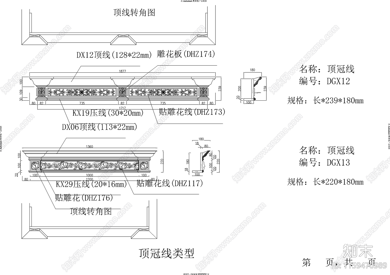 顶冠线类型图库cad施工图下载【ID:1159470989】