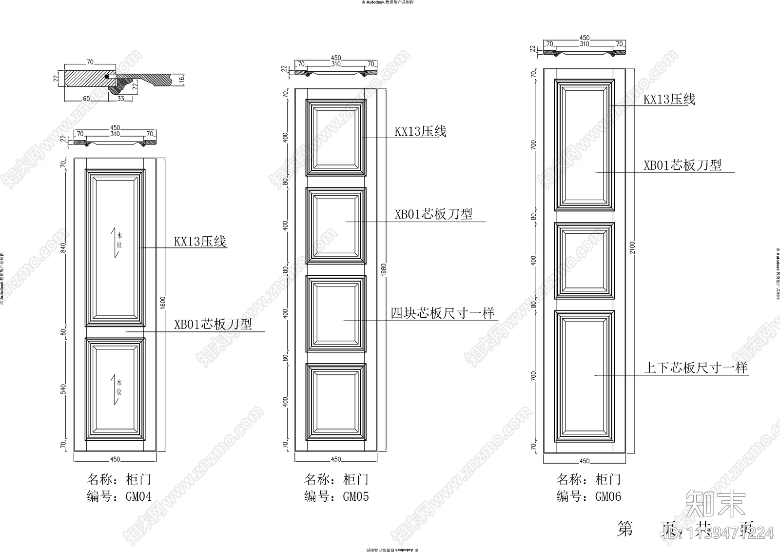 柜门类素材图库施工图下载【ID:1159471224】