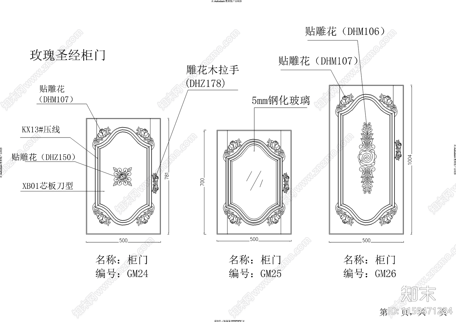 柜门类素材图库施工图下载【ID:1159471224】