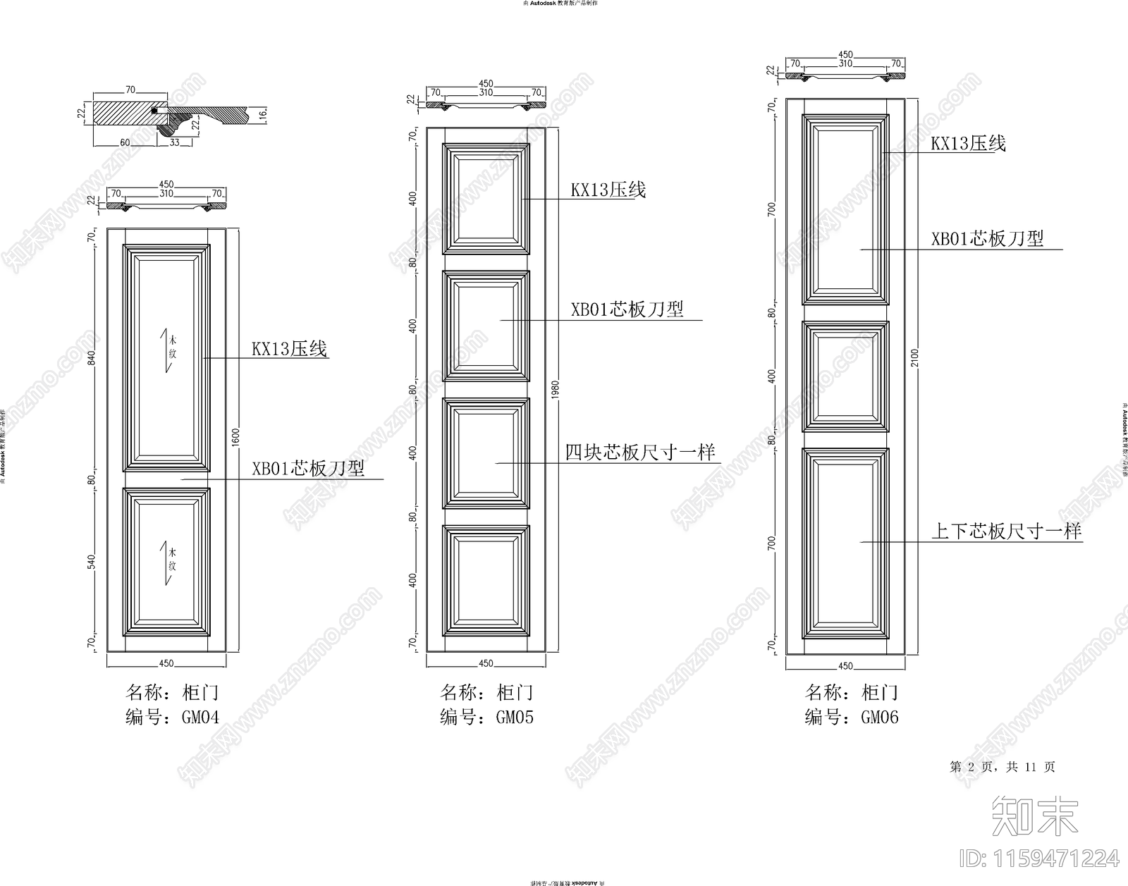 柜门类素材图库施工图下载【ID:1159471224】