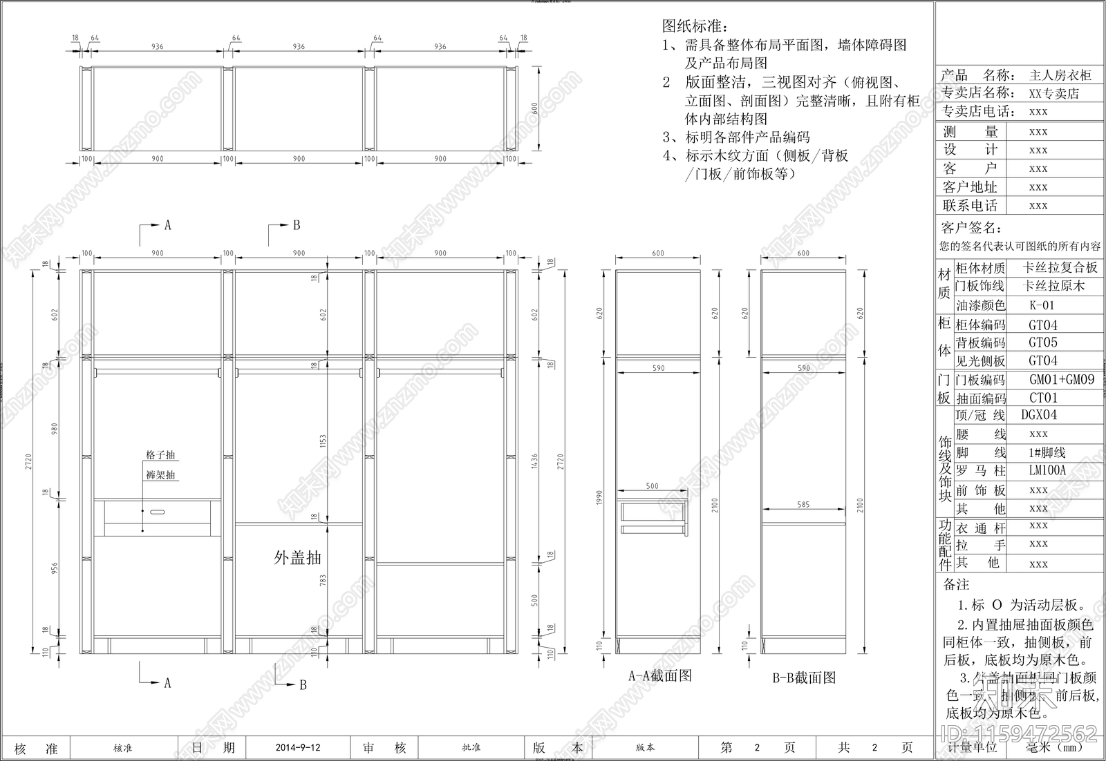 衣柜详图cad施工图下载【ID:1159472562】