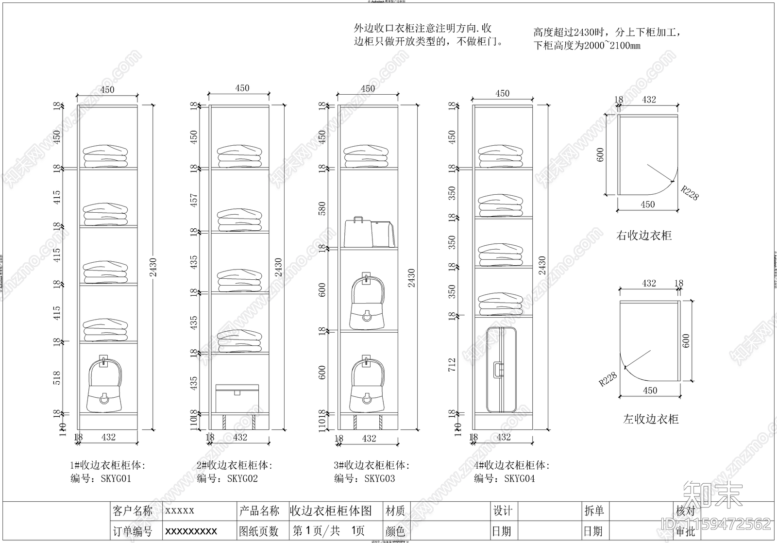 衣柜详图cad施工图下载【ID:1159472562】