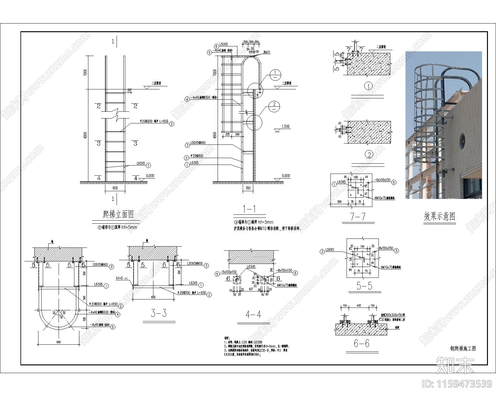 室外钢爬梯结施工图下载【ID:1159473539】