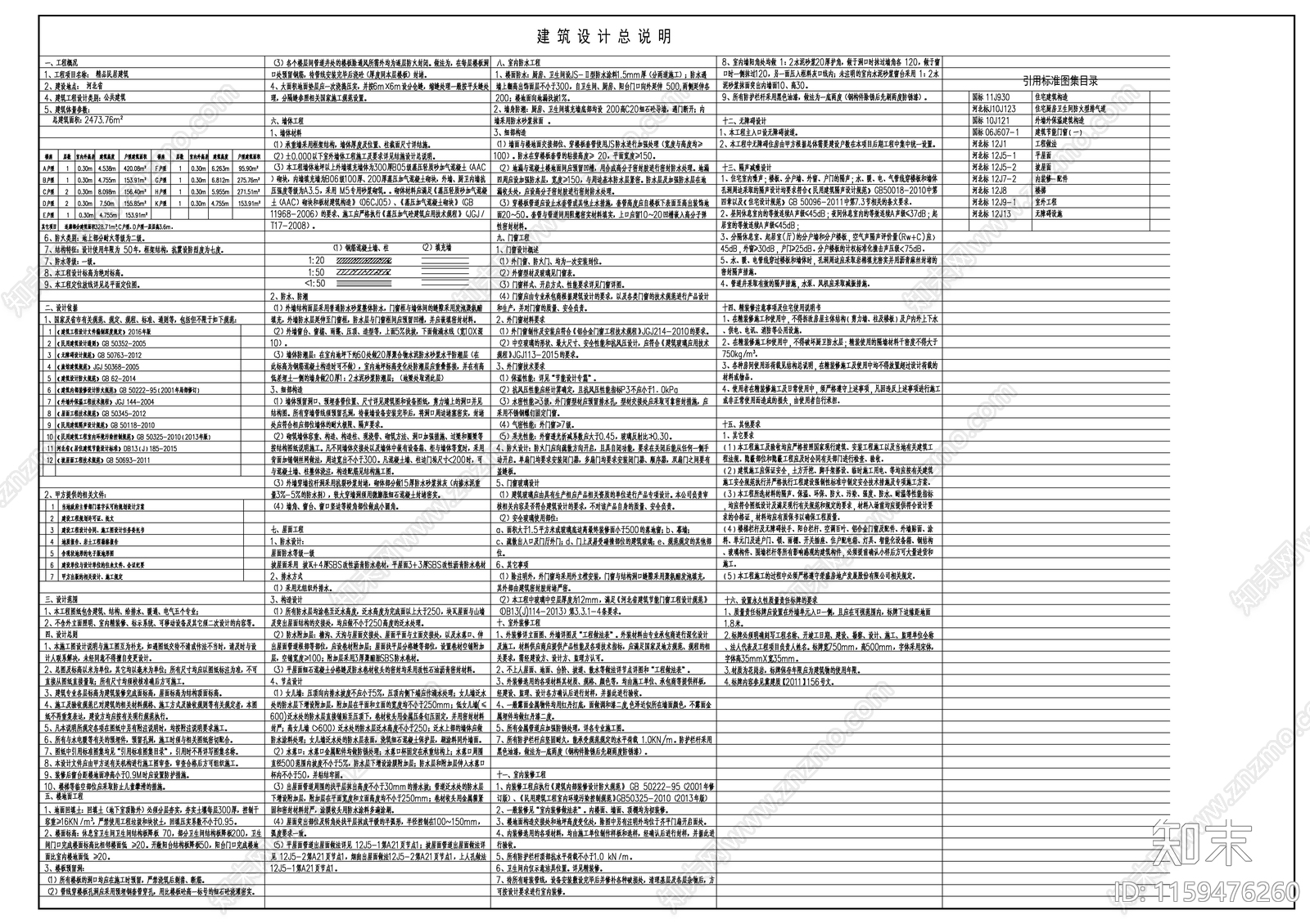 精品民居建筑cad施工图下载【ID:1159476260】