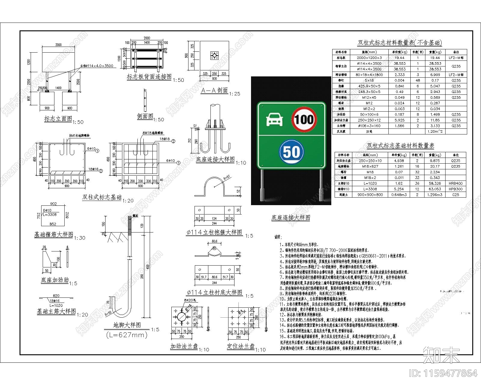 道路交通双柱式标志指示立牌cad施工图下载【ID:1159477864】