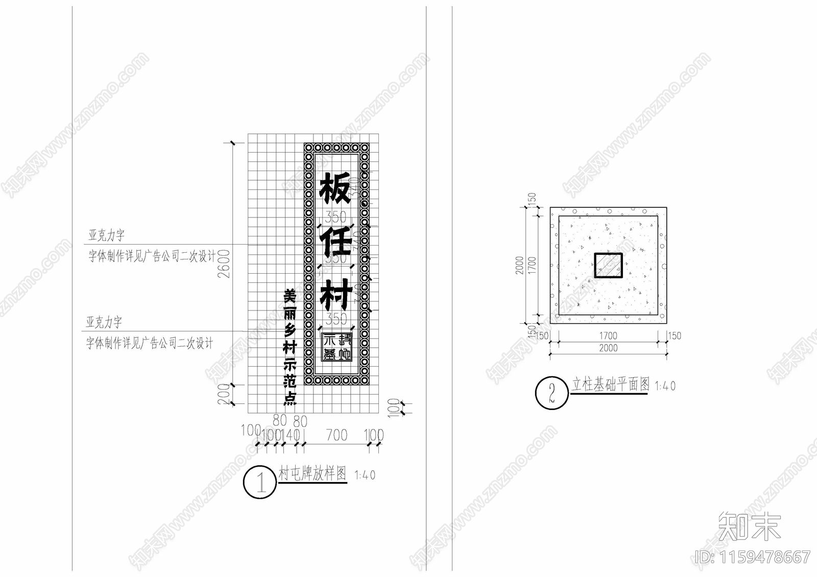 乡村入口标识cad施工图下载【ID:1159478667】