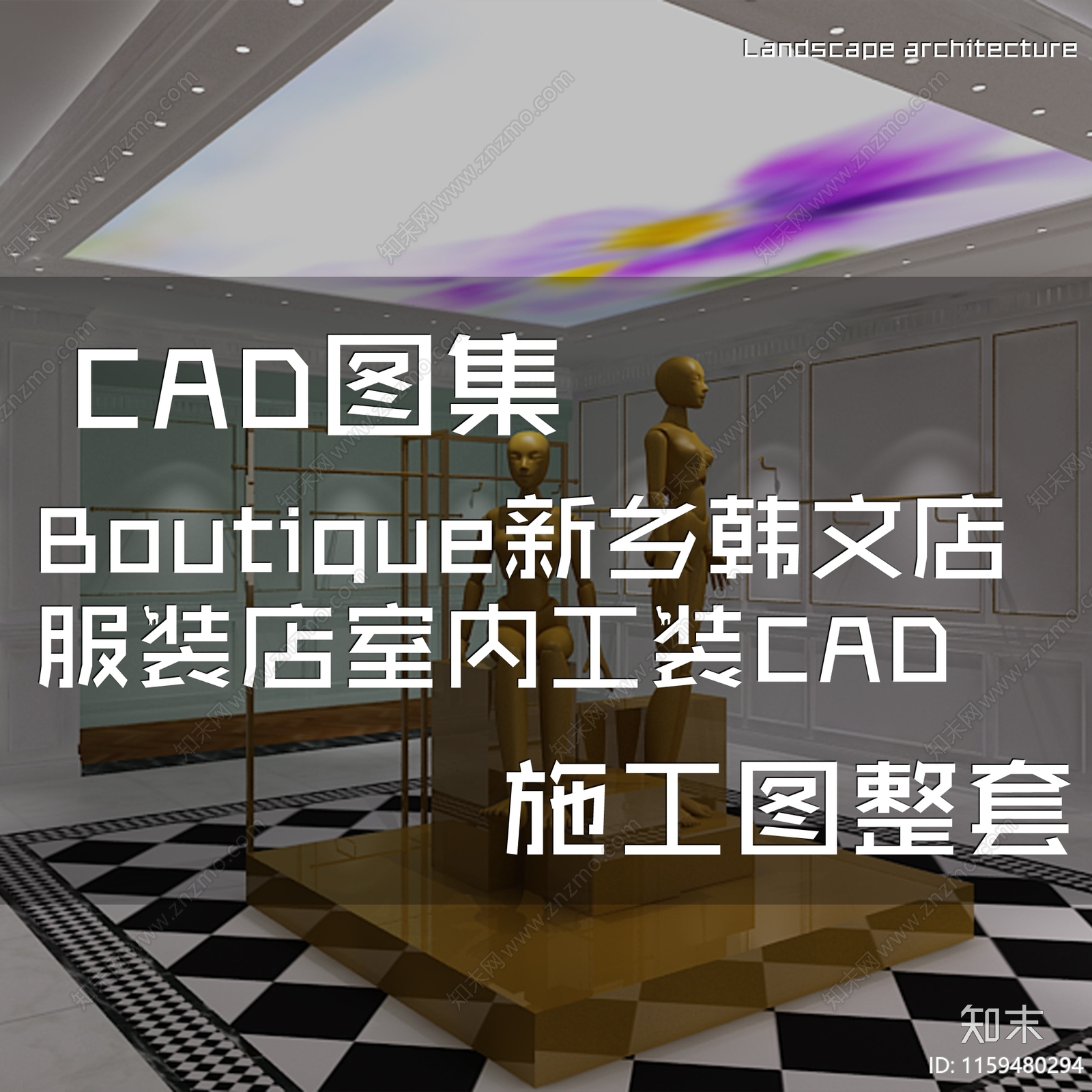 简欧欧式Boutique新乡韩文店服装店室内工装cad施工图下载【ID:1159480294】