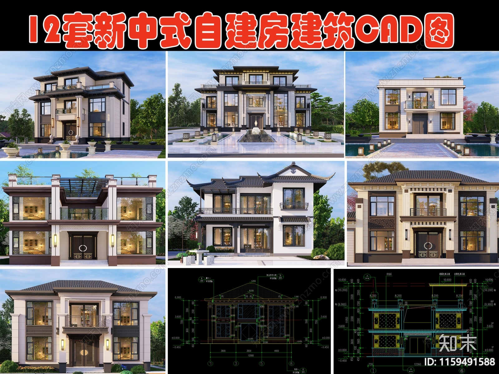 12套自建房建筑图cad施工图下载【ID:1159491588】