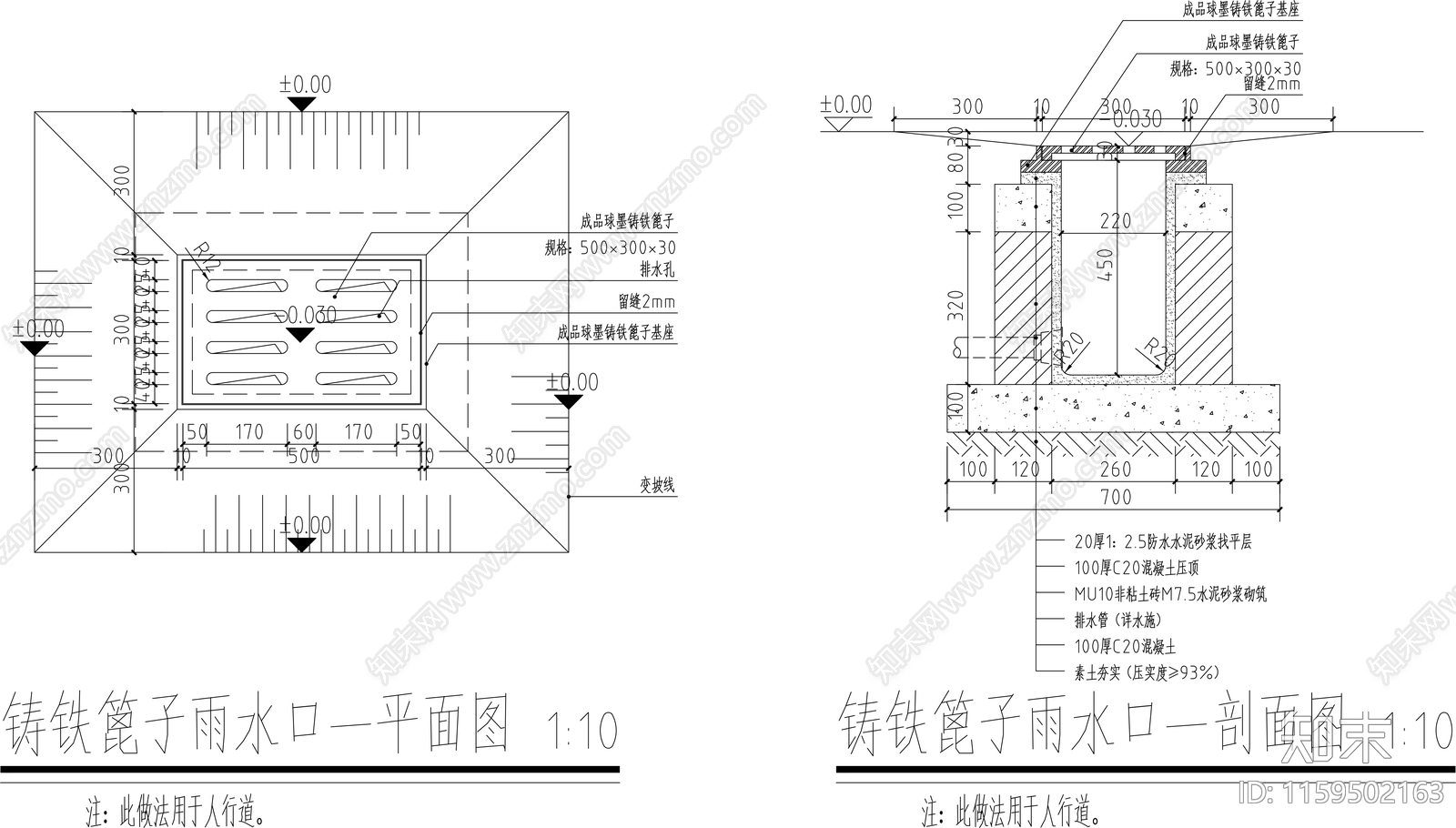 铸铁篦子雨水口做法cad施工图下载【ID:1159502163】