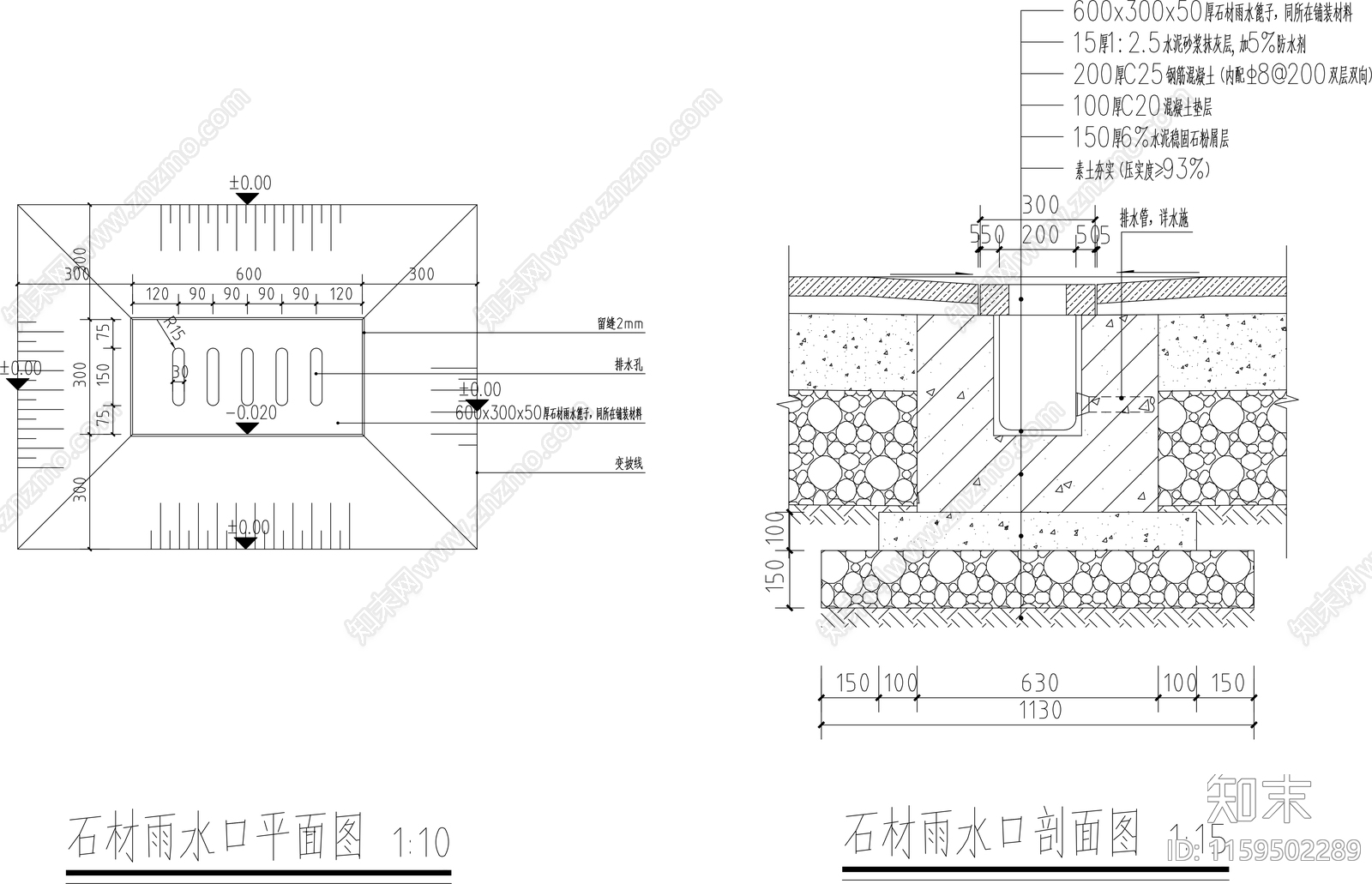 石材雨水口详图cad施工图下载【ID:1159502289】