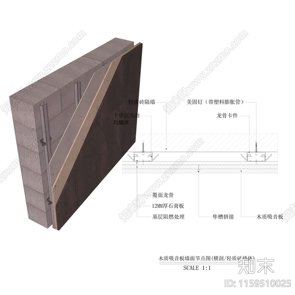 木质吸音板墙面节点图cad施工图下载【ID:1159510025】