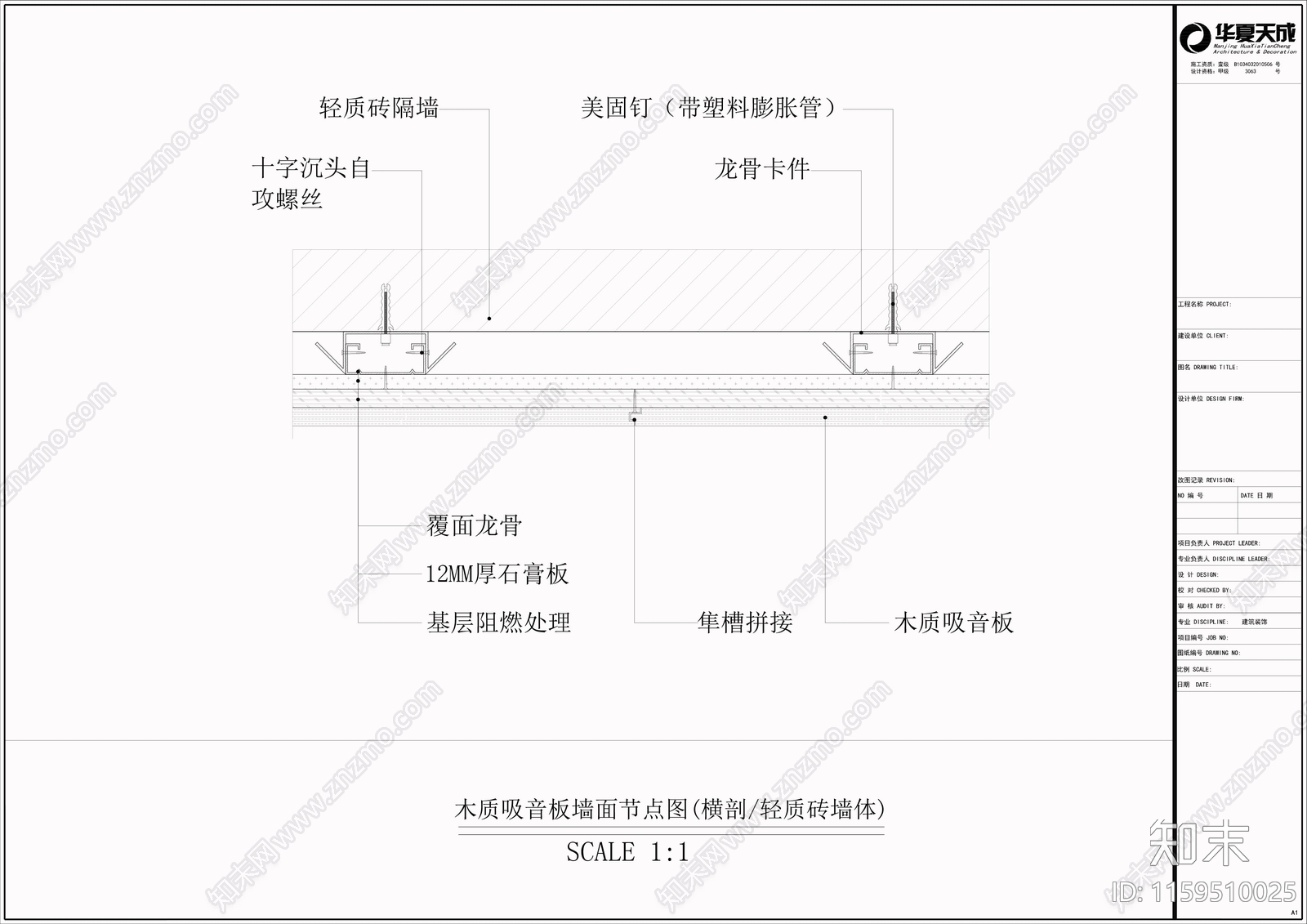 木质吸音板墙面节点图cad施工图下载【ID:1159510025】