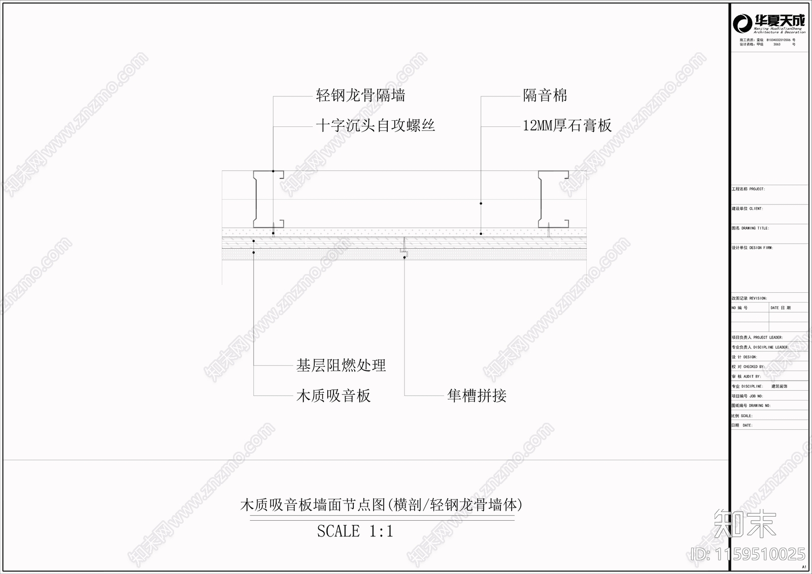 木质吸音板墙面节点图cad施工图下载【ID:1159510025】