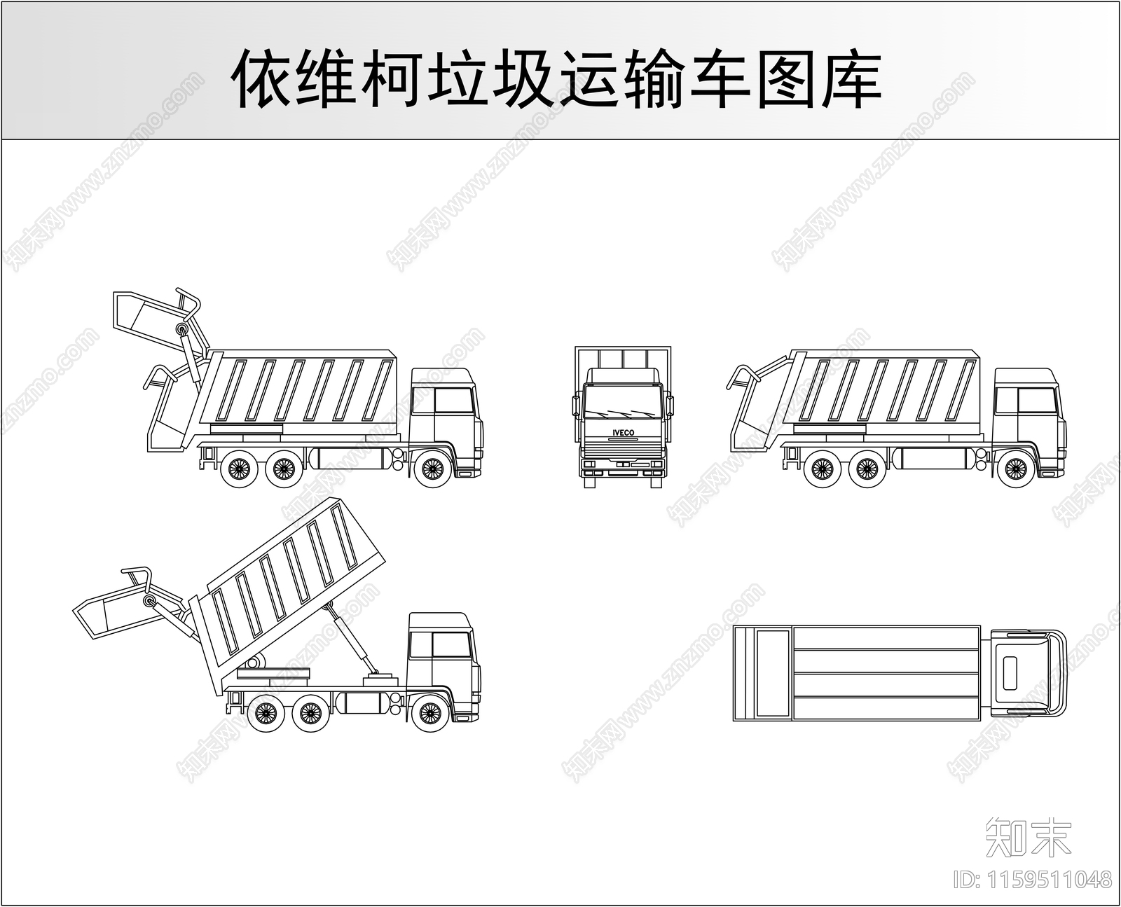 依维柯垃圾运输车图库cad施工图下载【ID:1159511048】