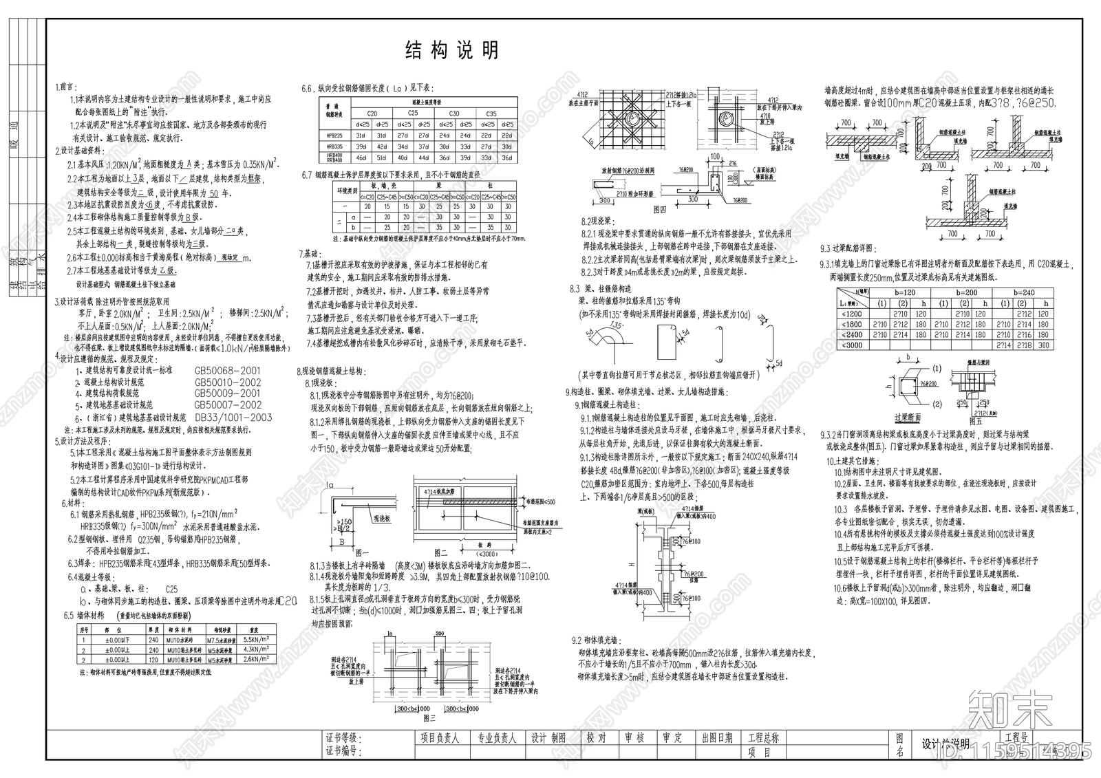 豪华别墅结施设计cad施工图下载【ID:1159514395】