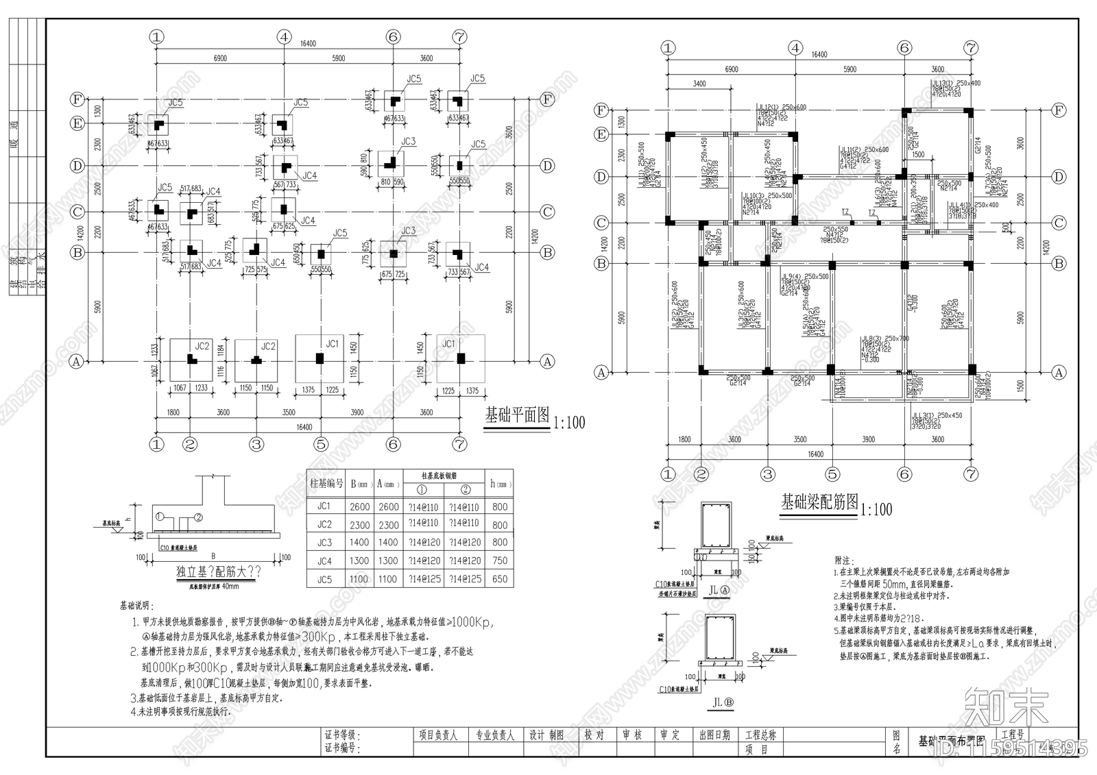 豪华别墅结施设计cad施工图下载【ID:1159514395】