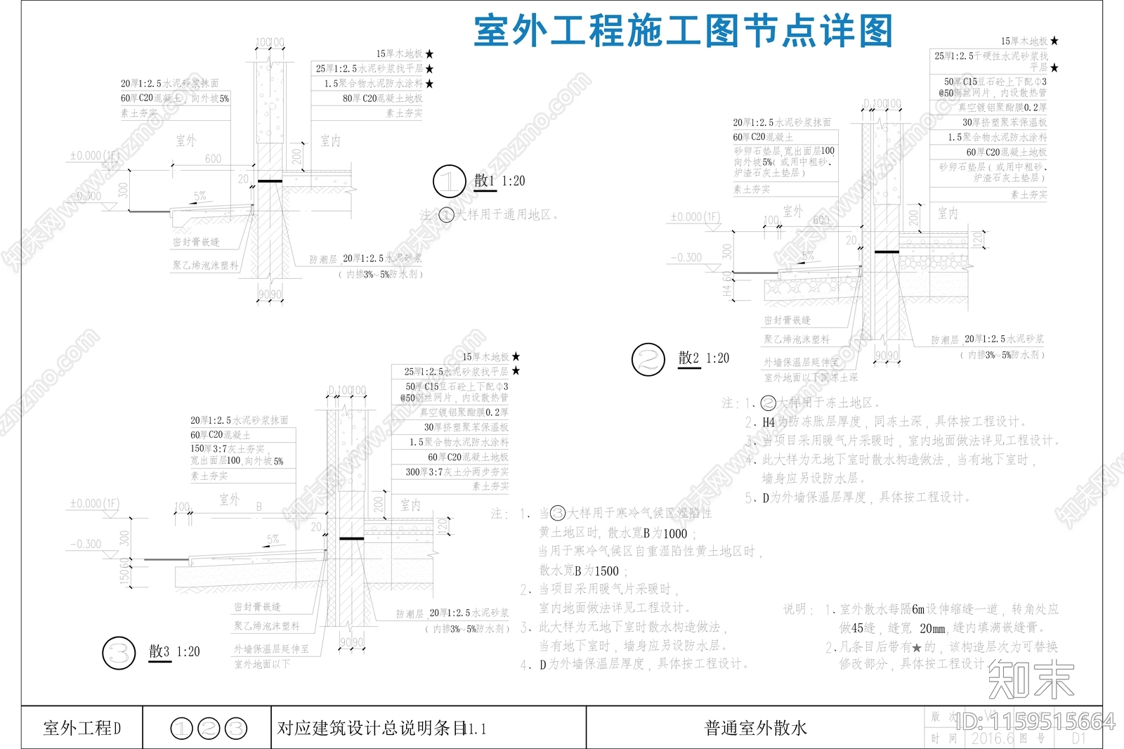 标准图集室外工程施工图下载【ID:1159515664】